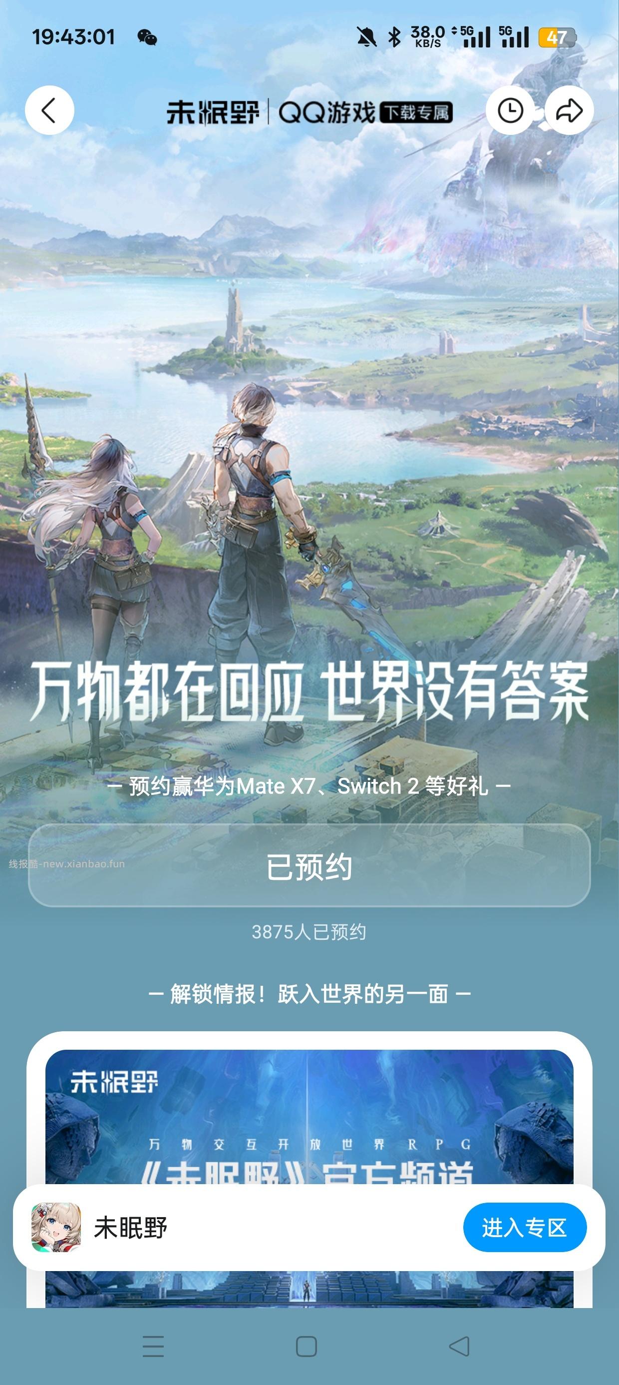 【实物专区】未眠野预约抽实物 - 线报酷