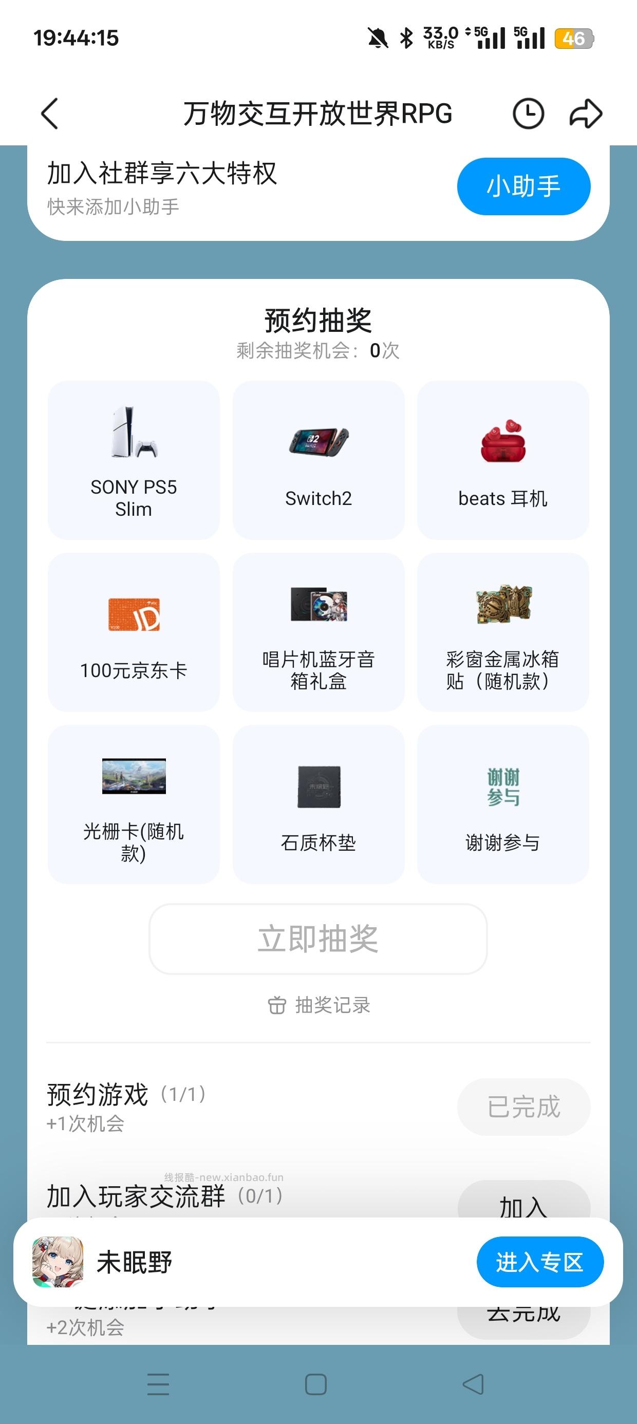 【实物专区】未眠野预约抽实物 - 线报酷