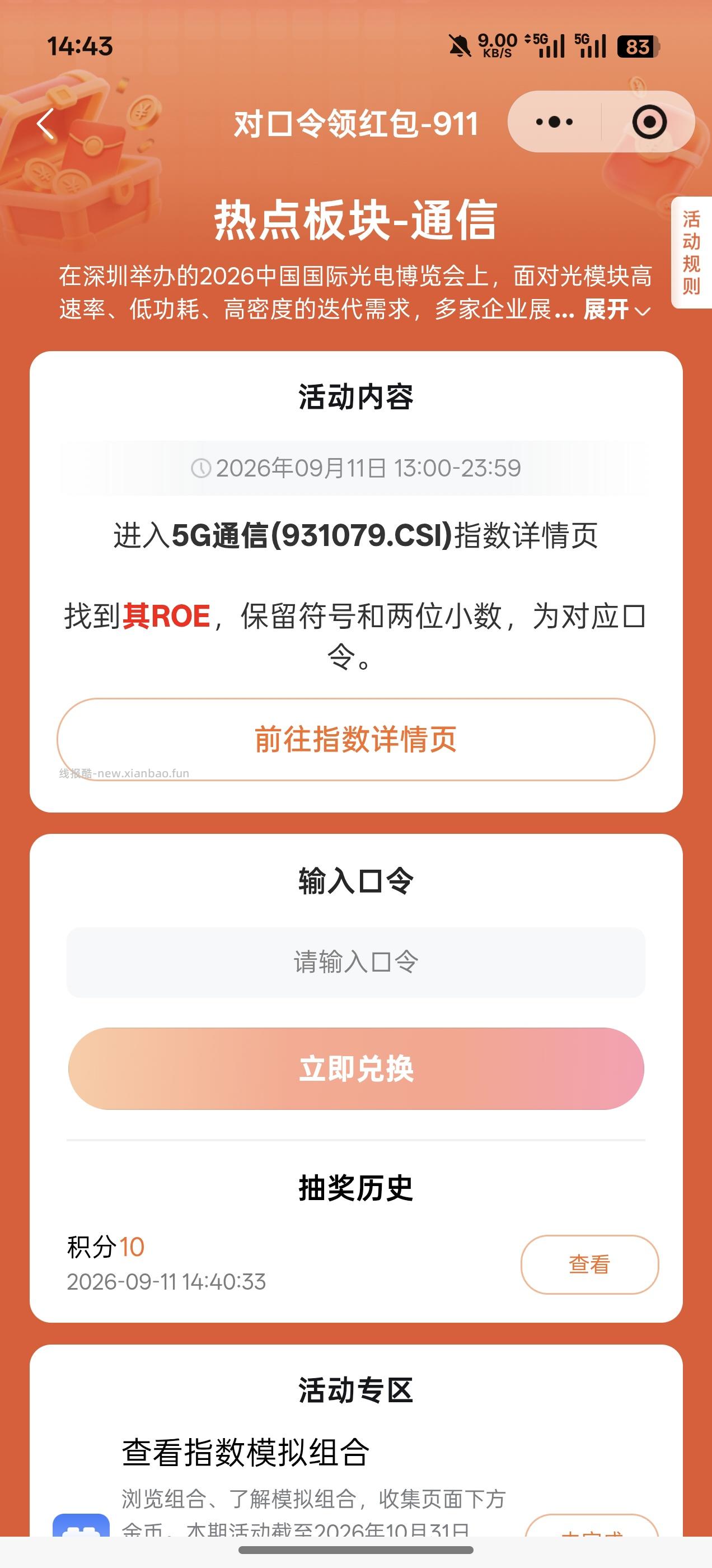 新一期红色火箭抽红包 - 线报酷