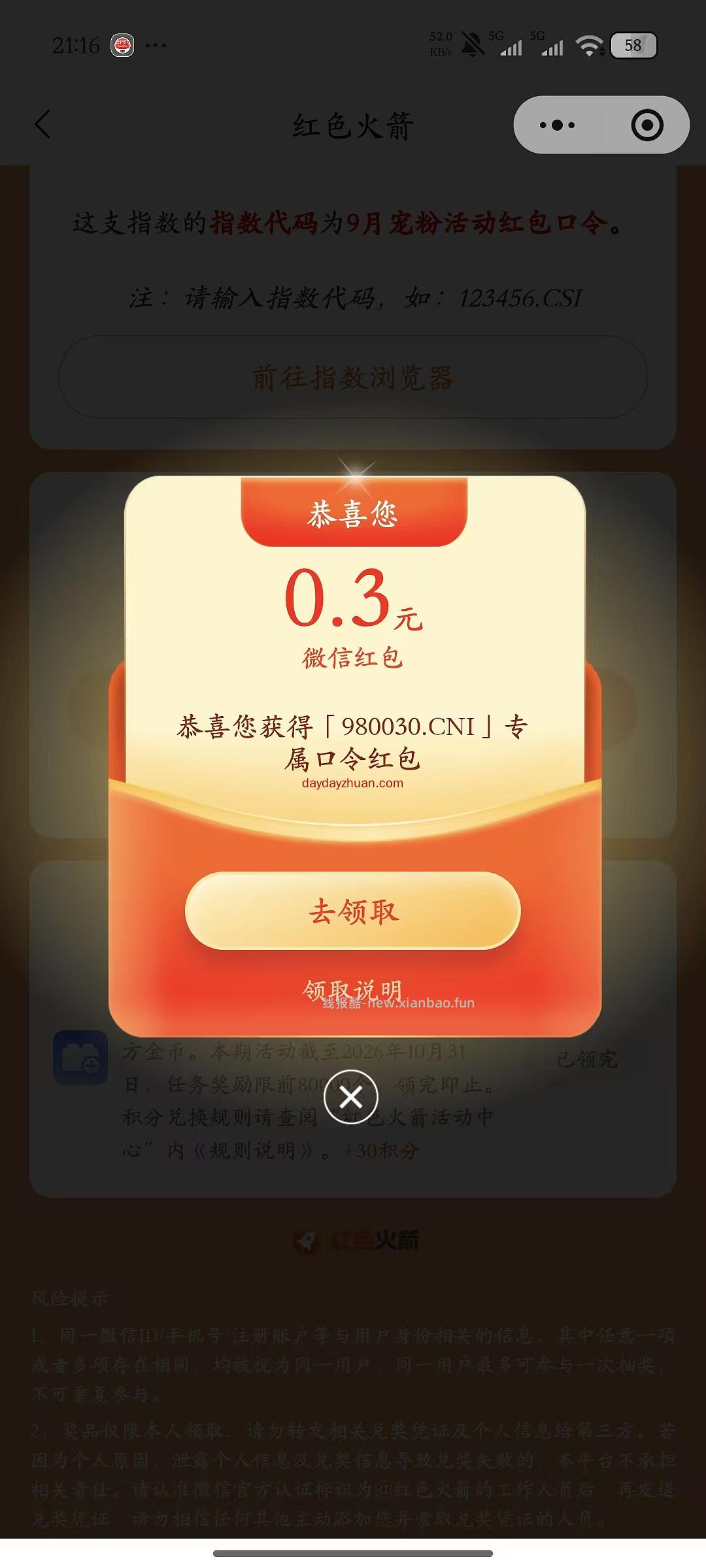 新一期红色火箭抽红包 - 线报酷
