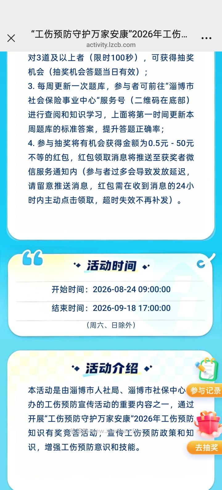 淄博工伤预防答题抽红包 - 线报酷