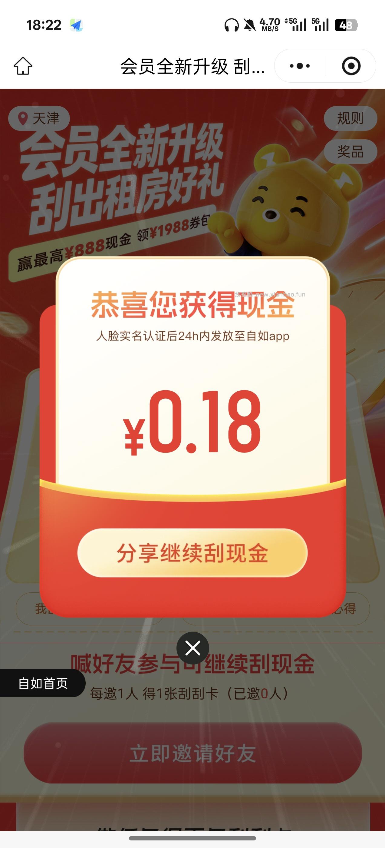 自如小程序抽红包 - 线报酷
