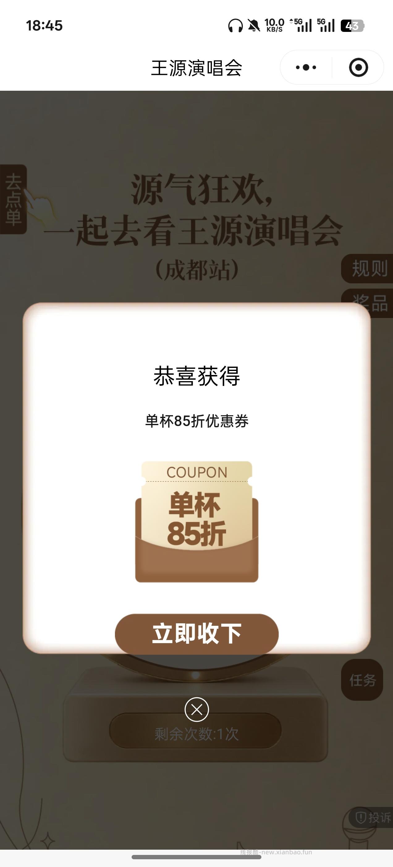 【实物专区】益禾堂有机会抽到1元奶茶 - 线报酷