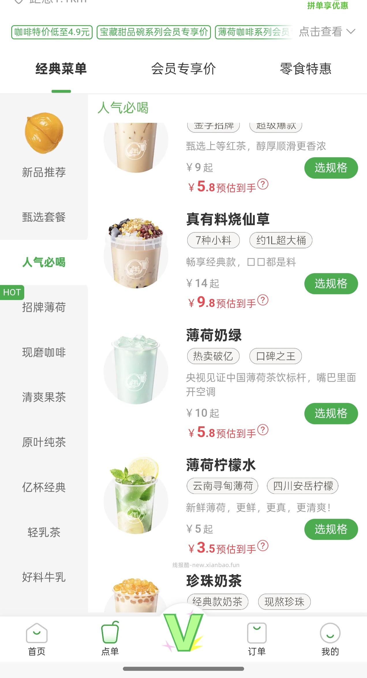 【实物专区】益禾堂有机会抽到1元奶茶 - 线报酷