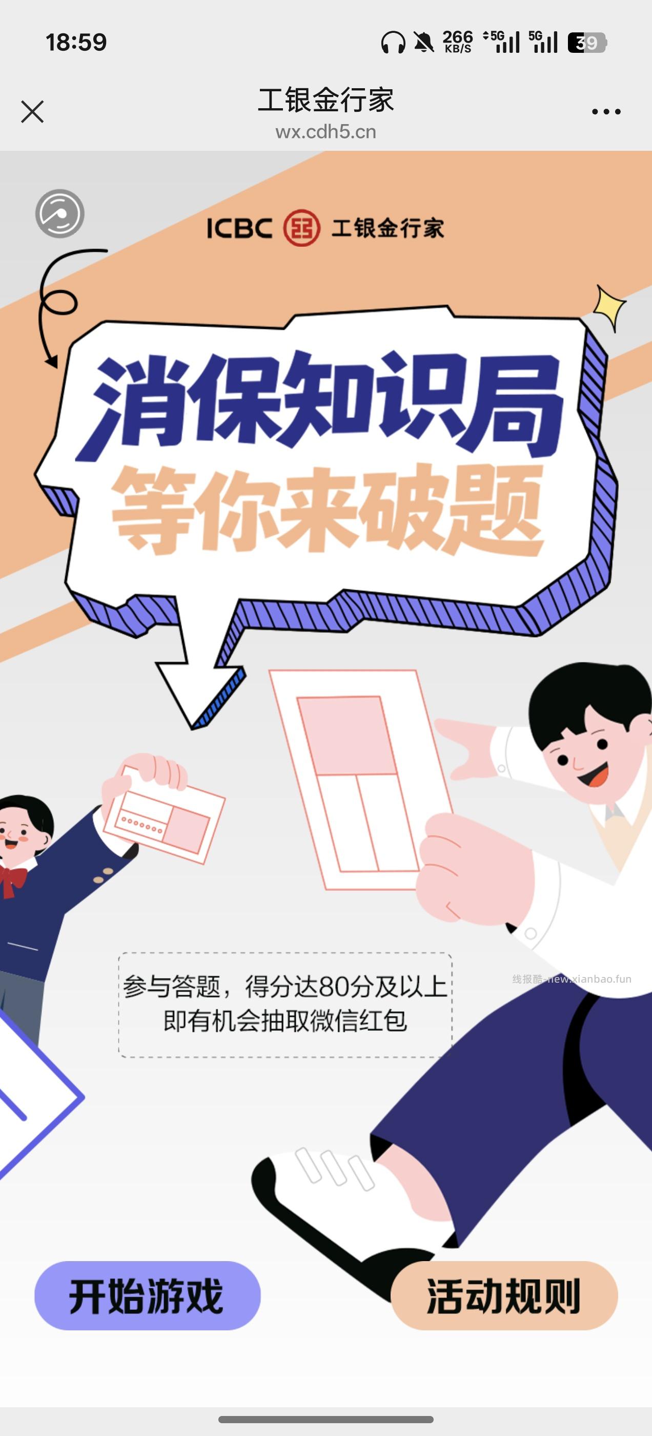 工银金行家答题抽红包 - 线报酷