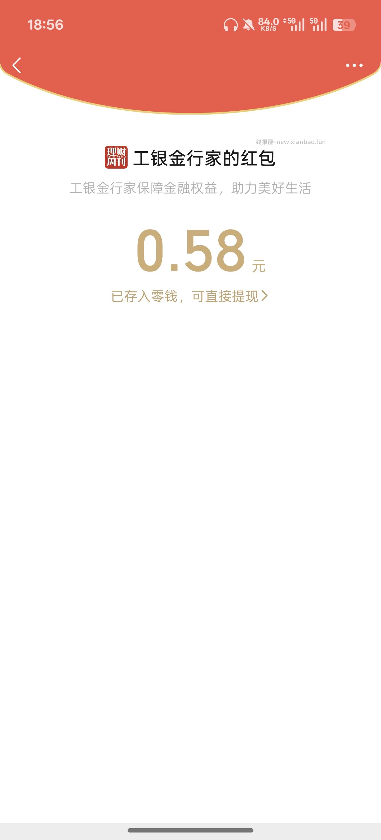 工银金行家答题抽红包 - 线报酷