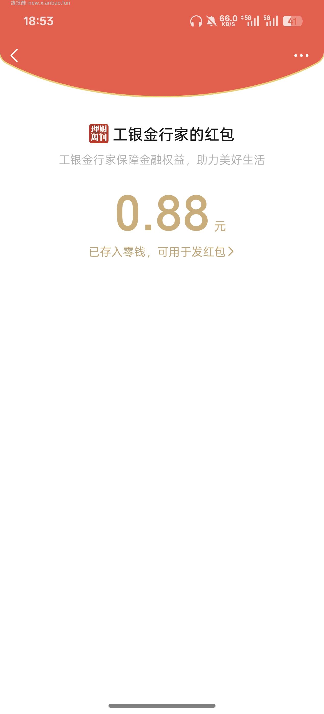 工银金行家答题抽红包 - 线报酷