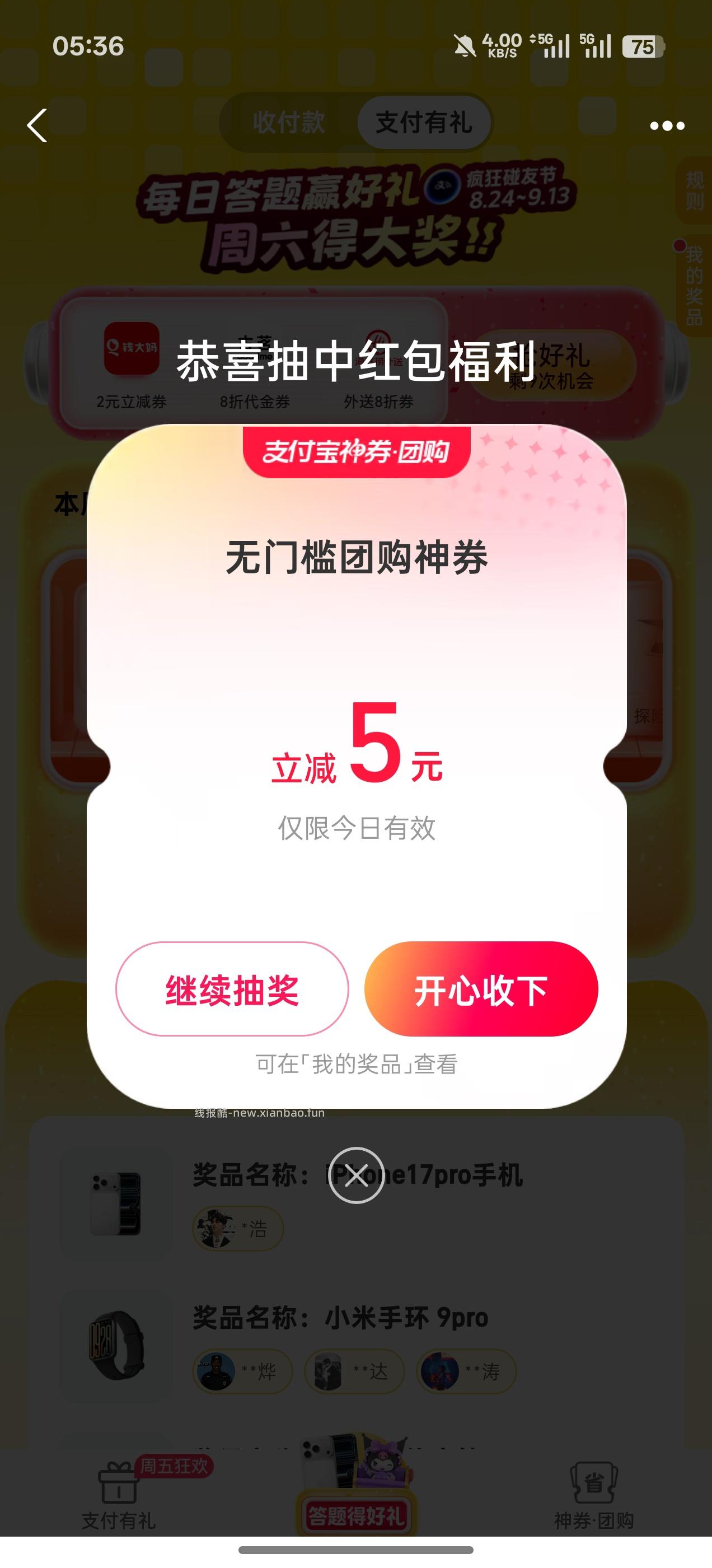 支付宝随机支付红包 - 线报酷