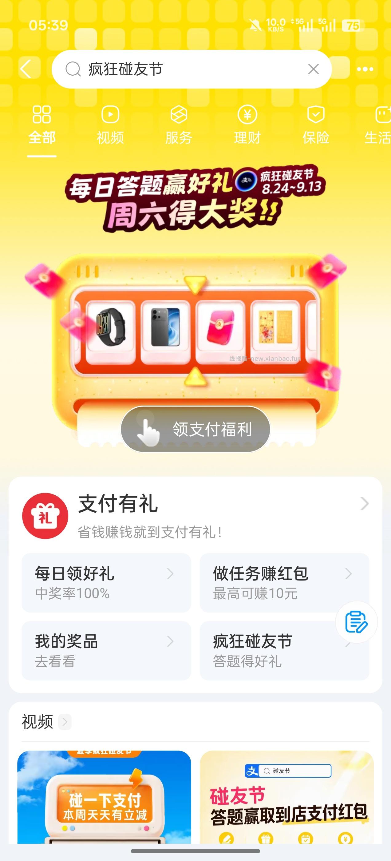 支付宝随机支付红包 - 线报酷