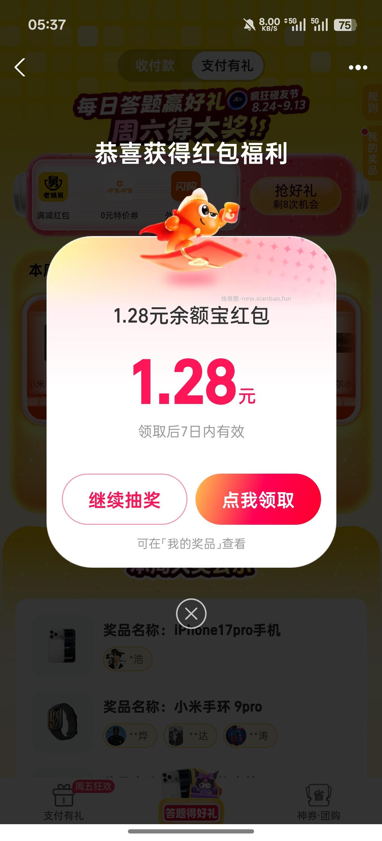支付宝随机支付红包 - 线报酷