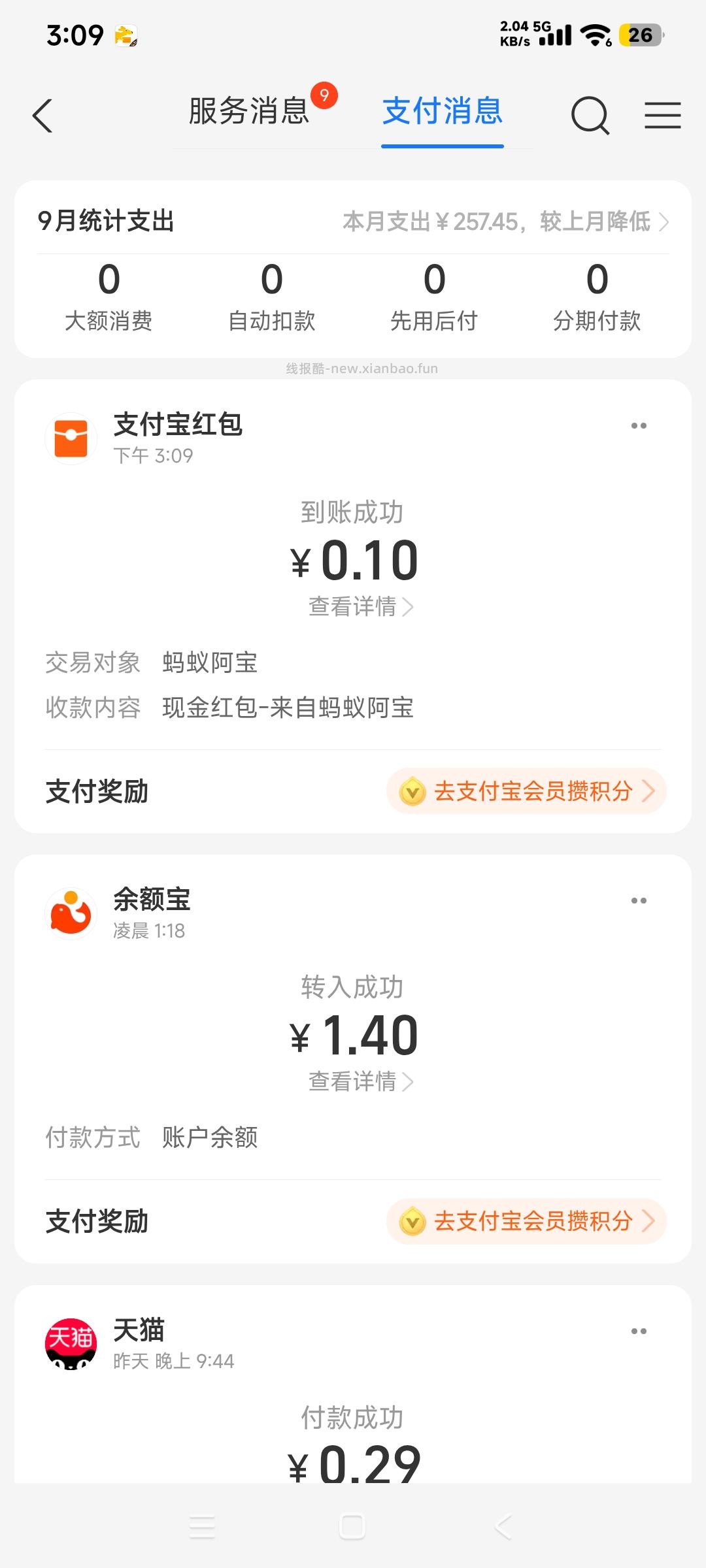 支付宝APP搜索一下 - 线报酷