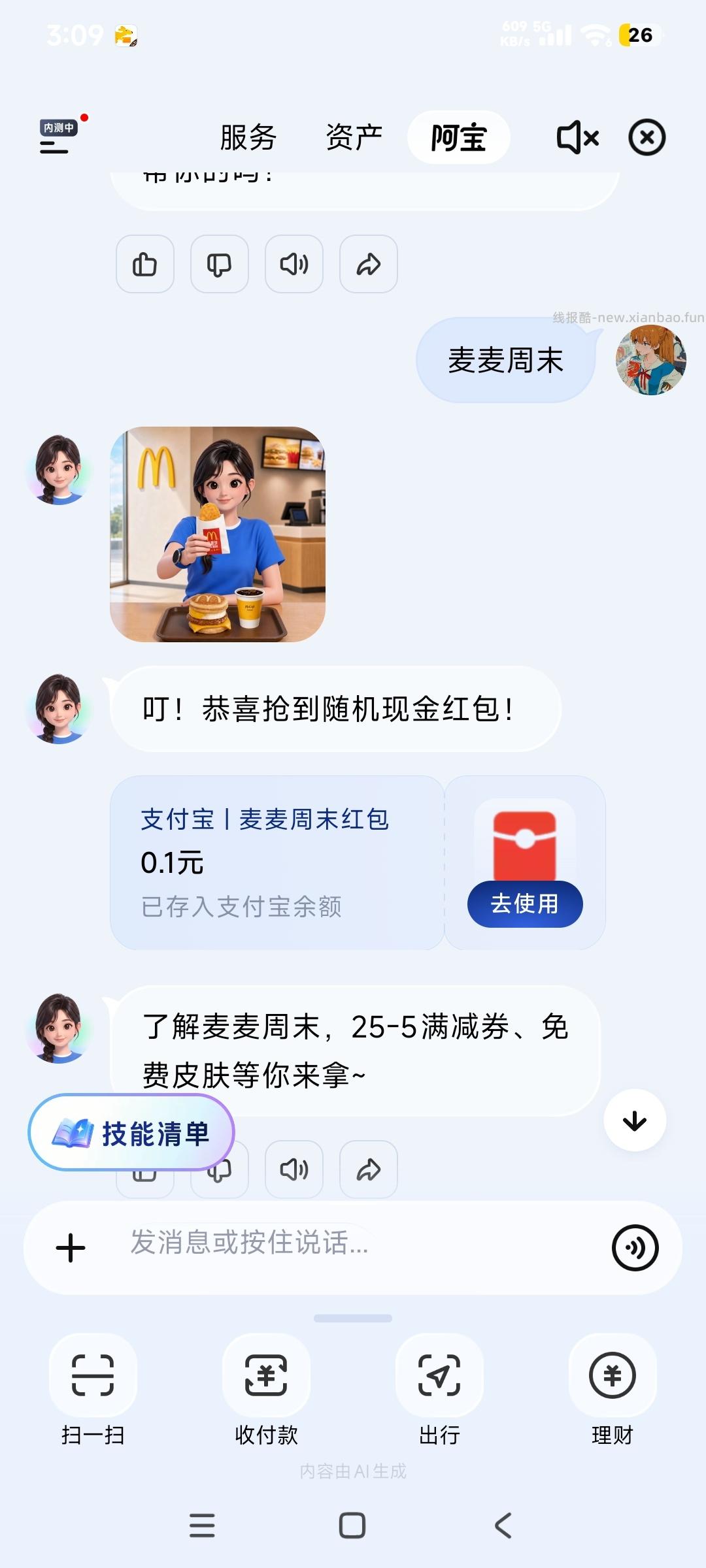 支付宝APP搜索一下 - 线报酷
