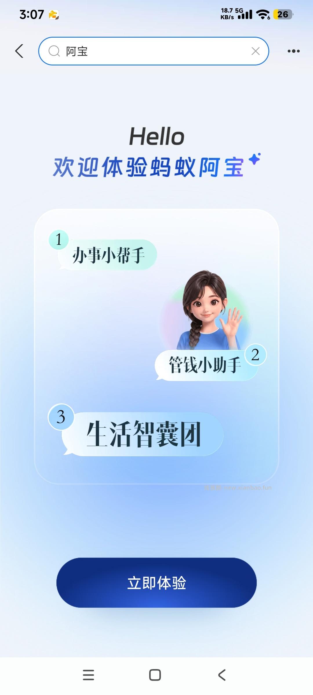 支付宝APP搜索一下 - 线报酷