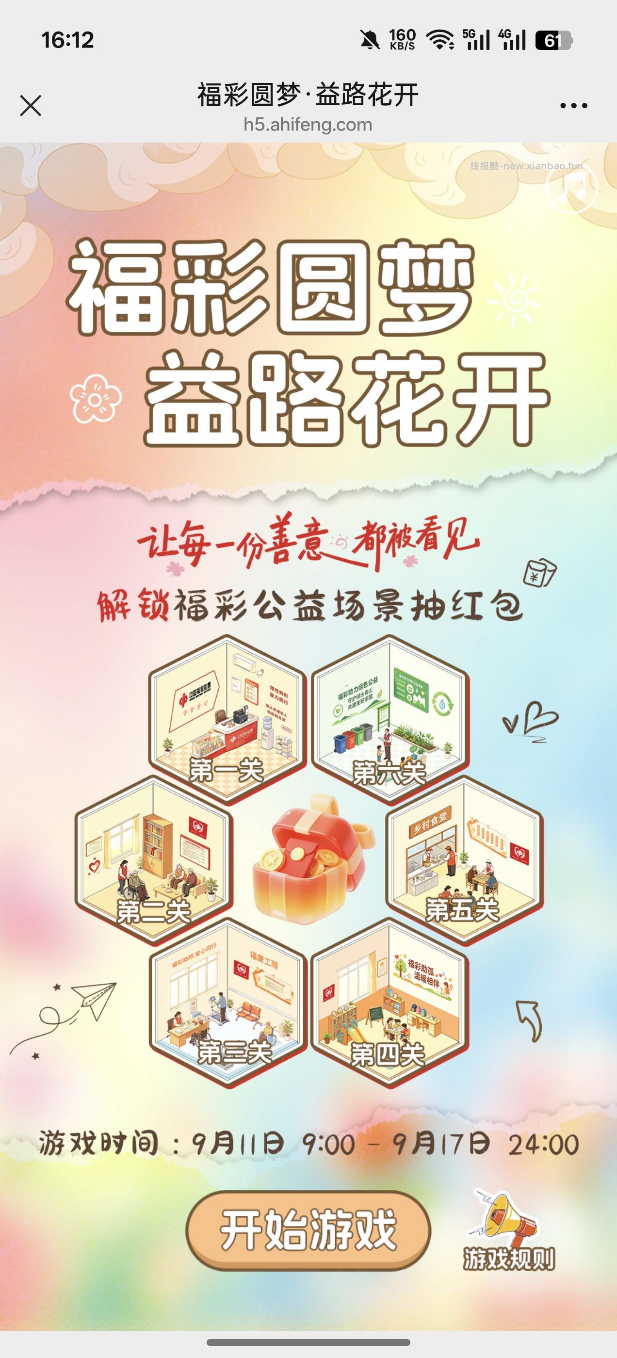 福彩圆梦益路花开抽奖 - 线报酷