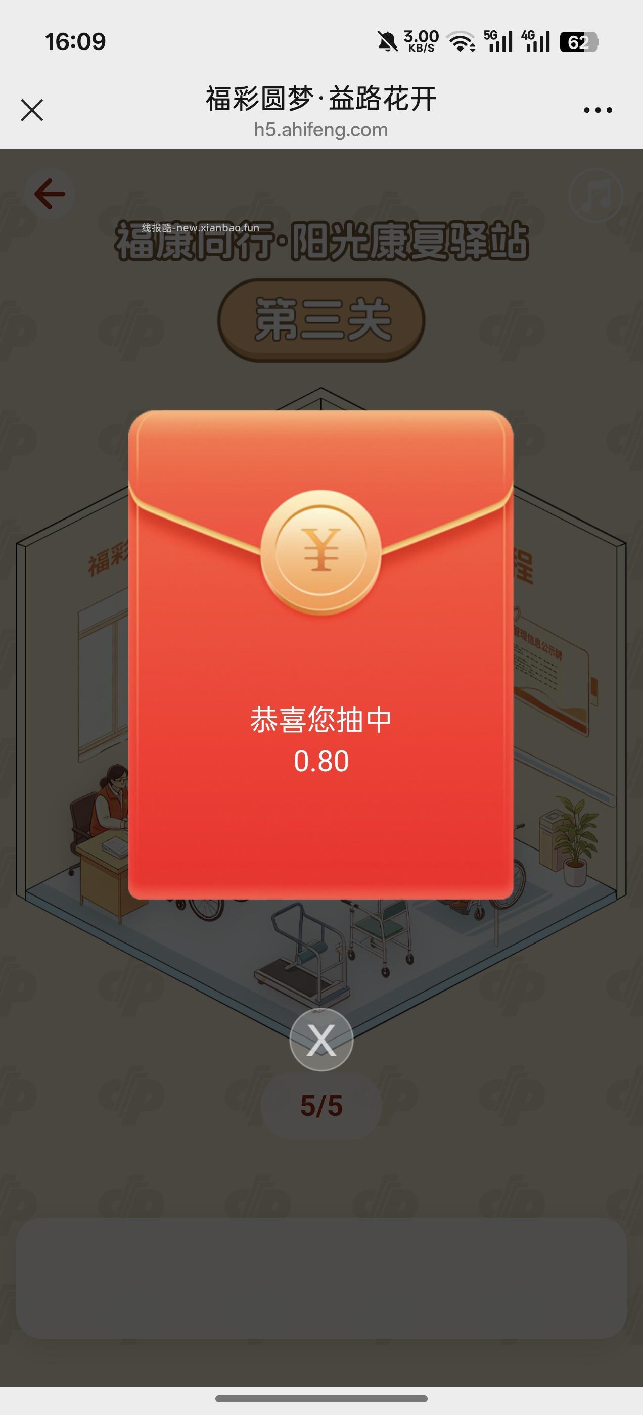福彩圆梦益路花开抽奖 - 线报酷
