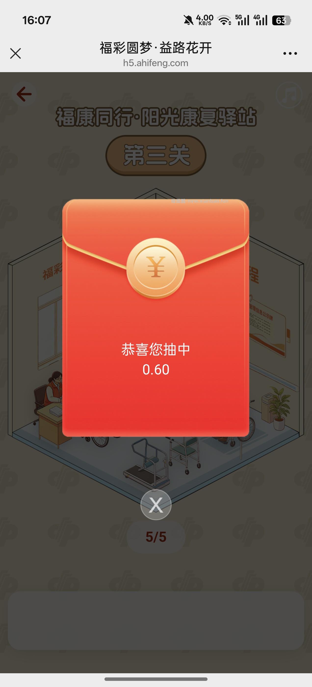 福彩圆梦益路花开抽奖 - 线报酷