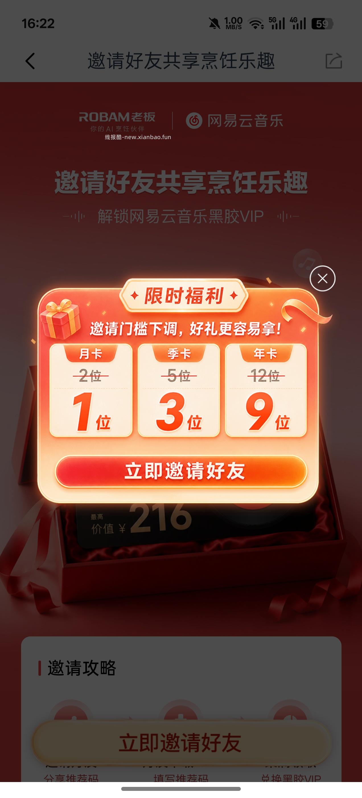 老板食神送网易云音乐VIP月 - 线报酷
