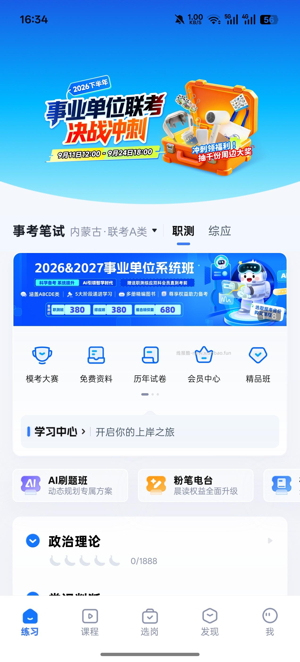 【实物专区】粉笔添加企微抽实物 - 线报酷
