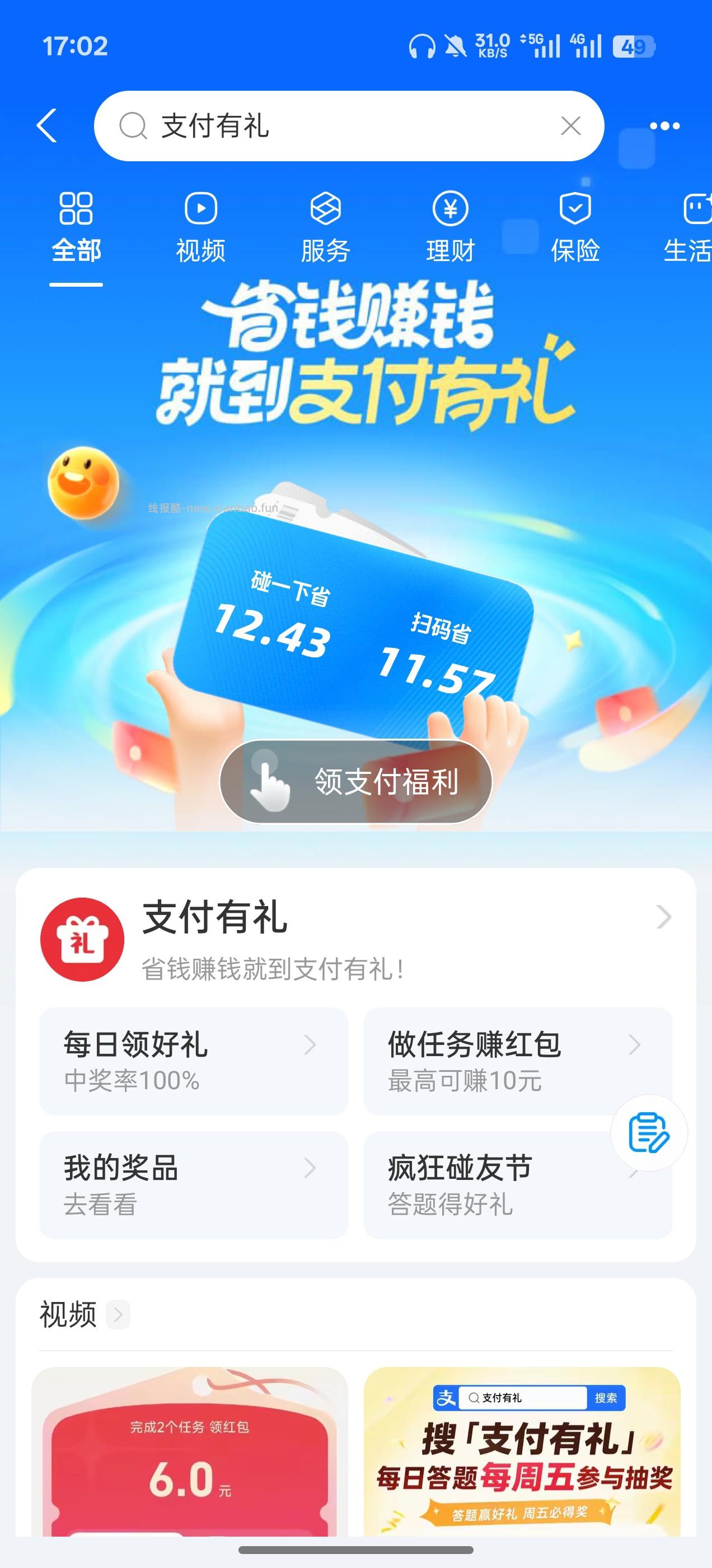 支付宝2-3元红包 - 线报酷