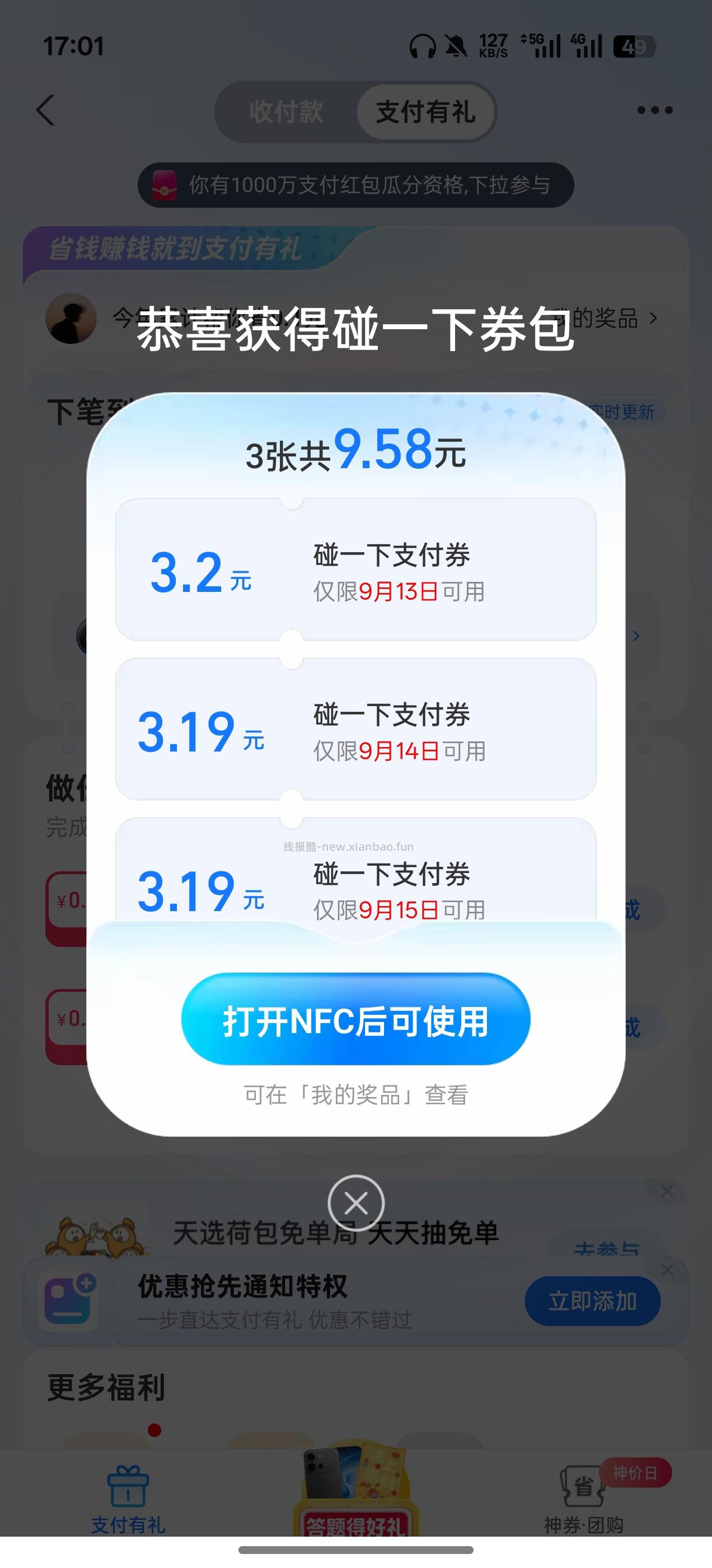 支付宝2-3元红包 - 线报酷