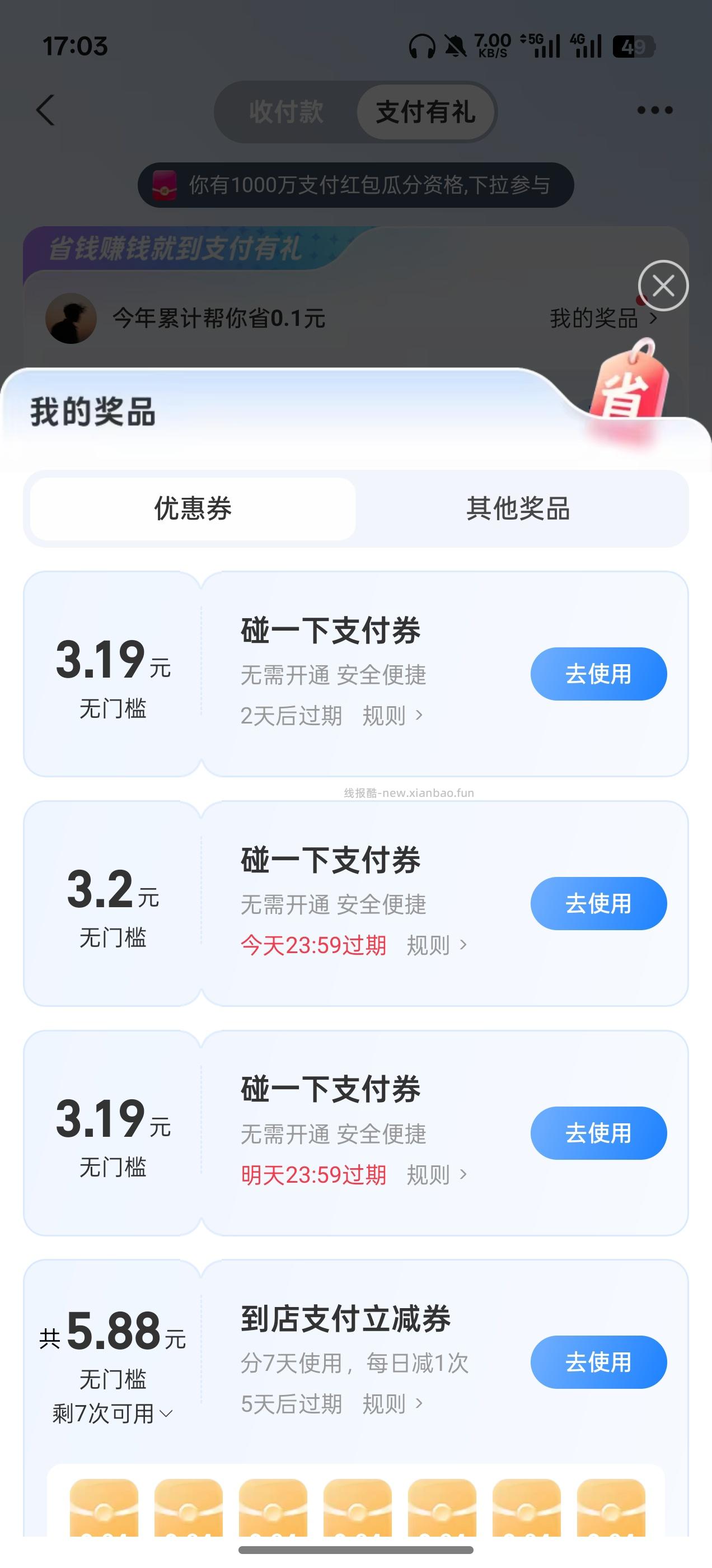 支付宝2-3元红包 - 线报酷