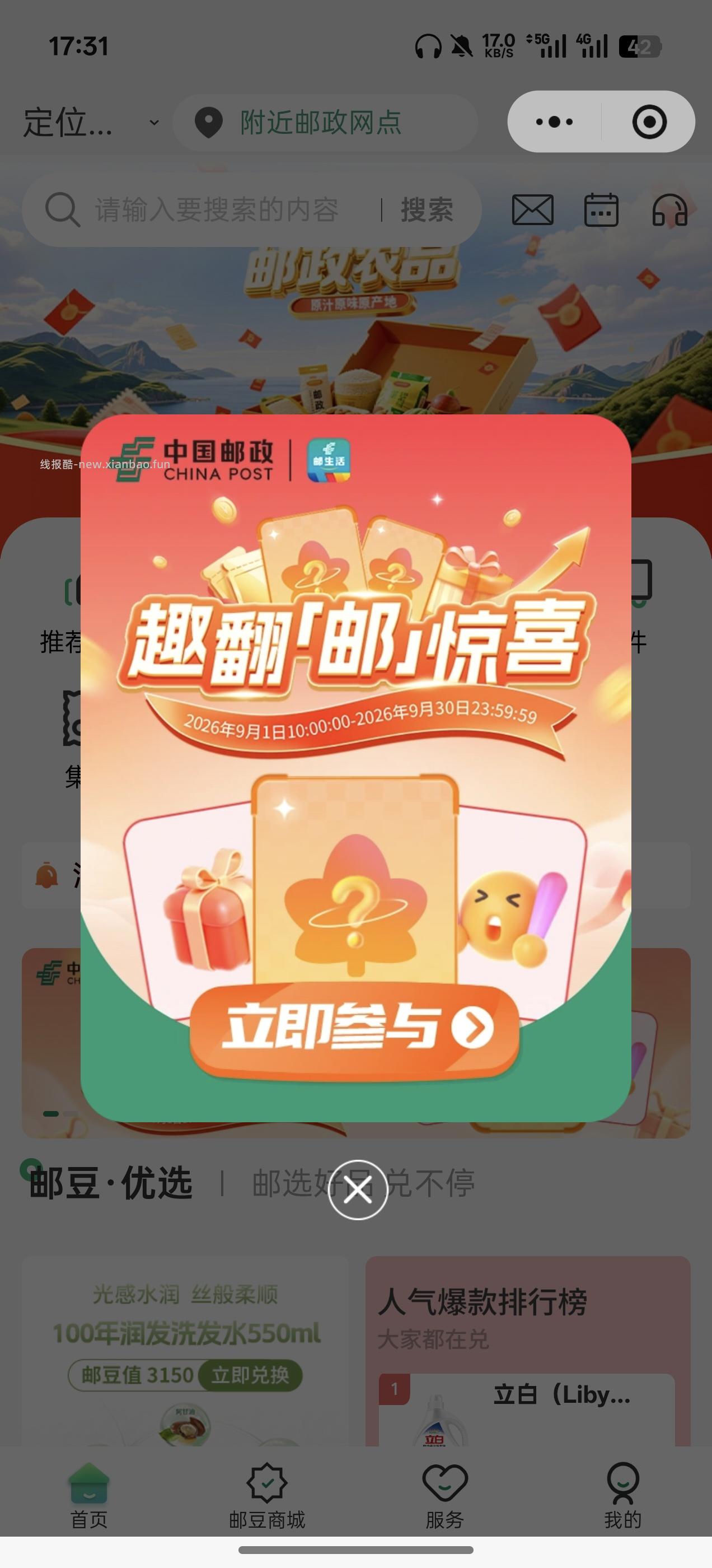 【实物专区】邮生活抽实物 - 线报酷
