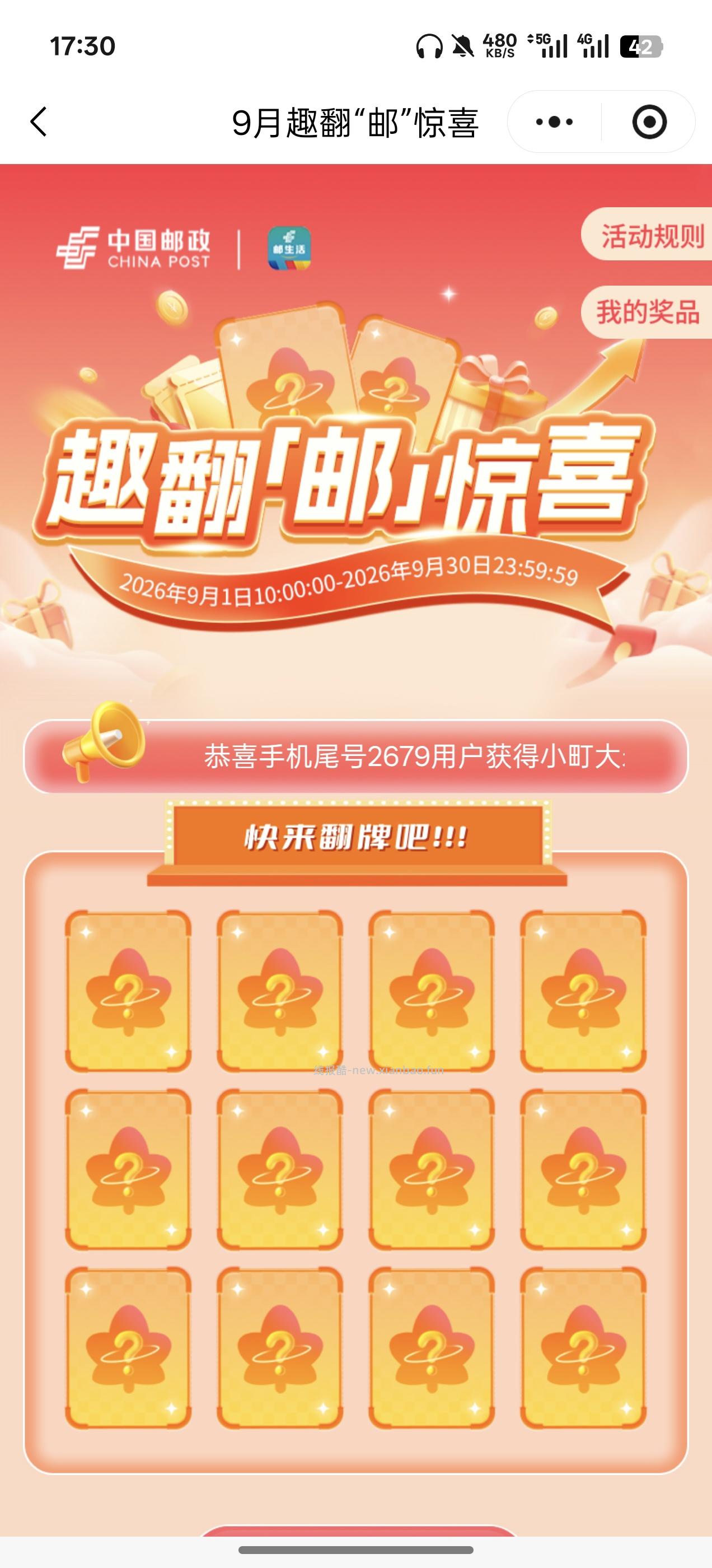【实物专区】邮生活抽实物 - 线报酷