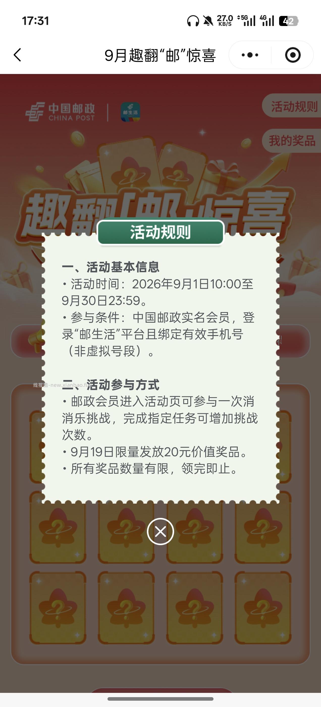 【实物专区】邮生活抽实物 - 线报酷
