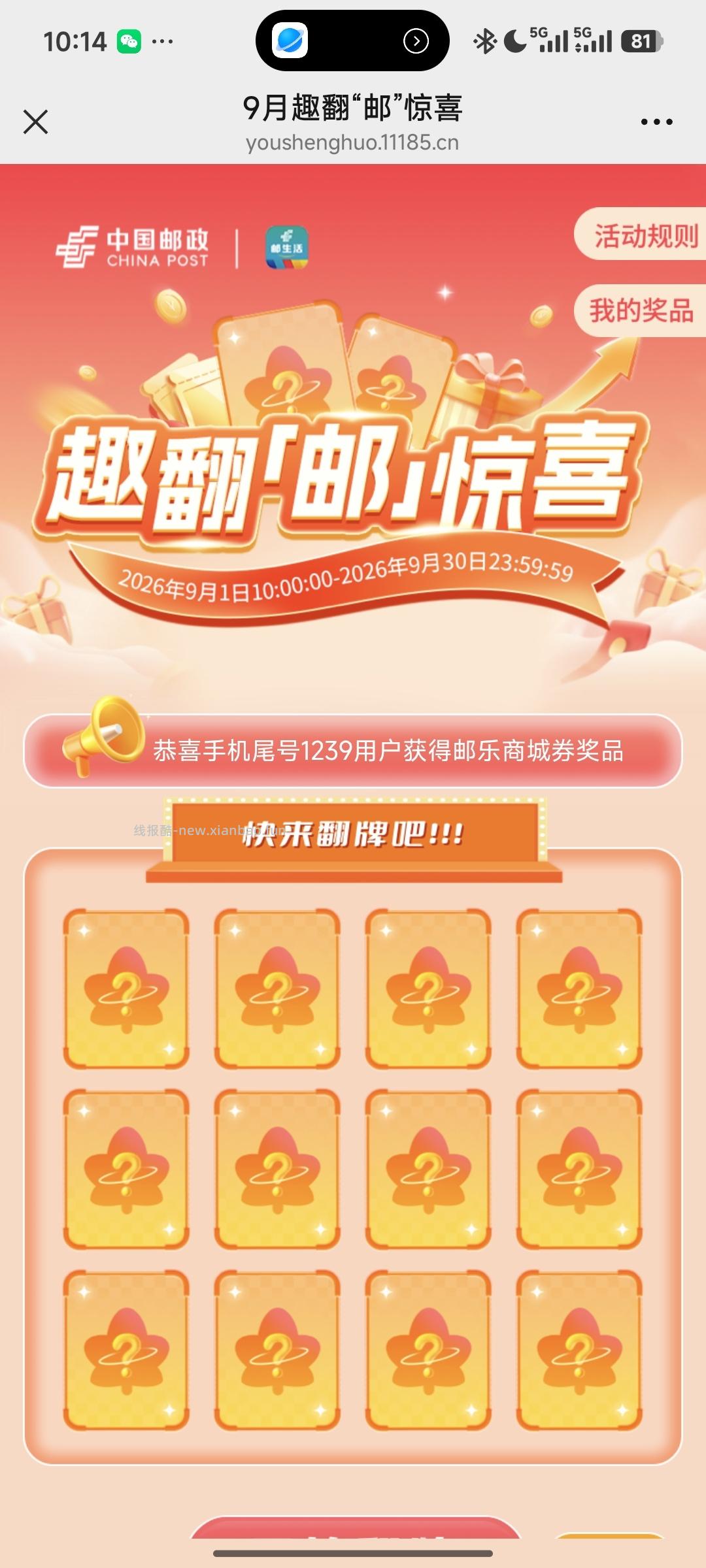 邮生活答题素讲 - 线报酷 邮生活答题素讲 - 线报酷