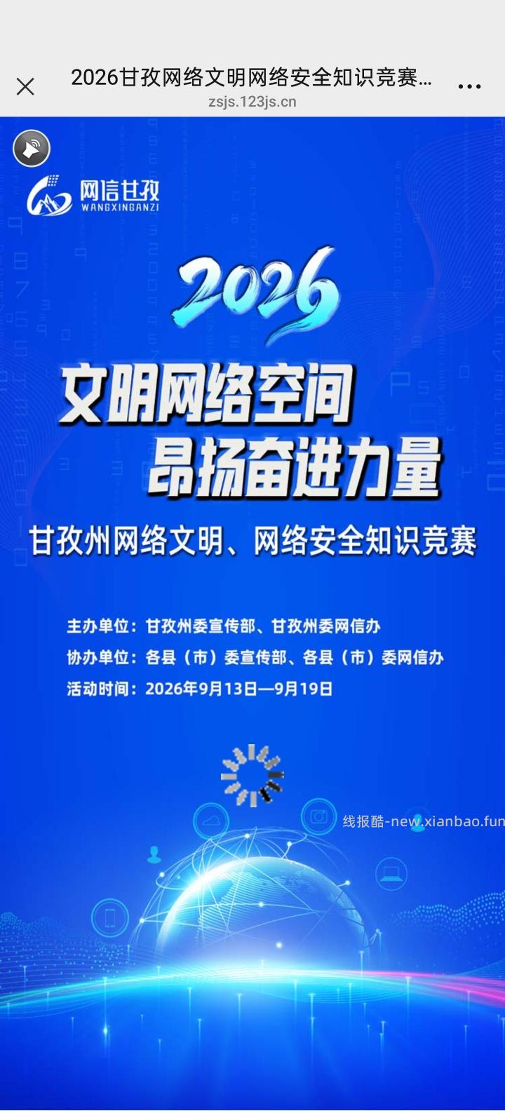 网信甘孜答题抽红包 - 线报酷 网信甘孜答题抽红包 - 线报酷