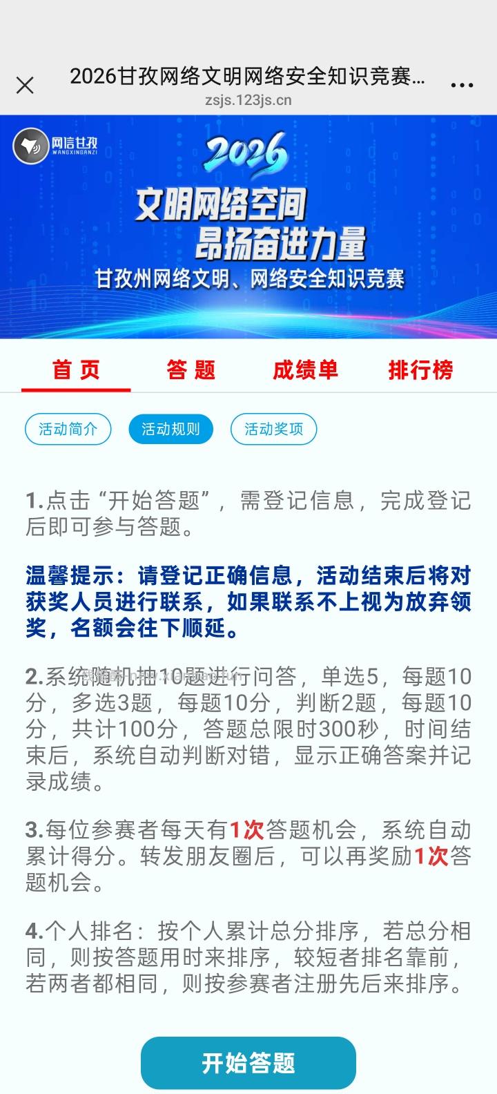 网信甘孜答题抽红包 - 线报酷 网信甘孜答题抽红包 - 线报酷