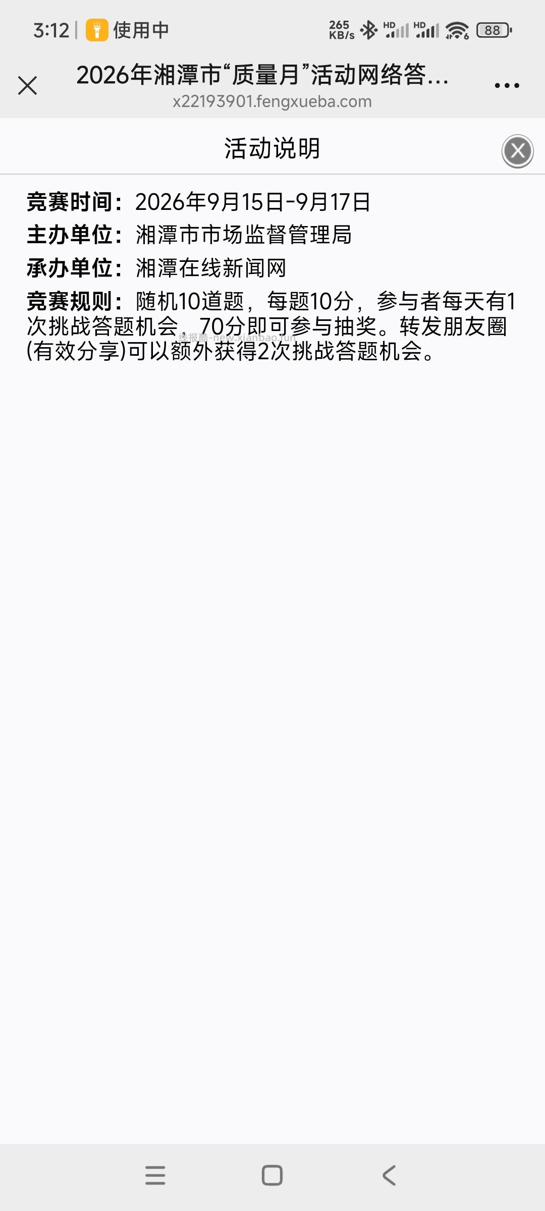 湘潭答题抽奖 - 线报酷