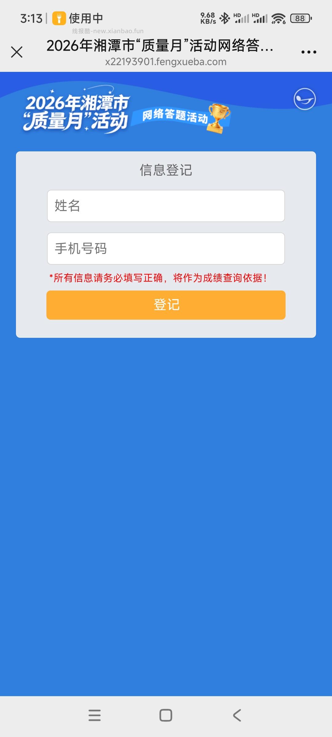湘潭答题抽奖 - 线报酷