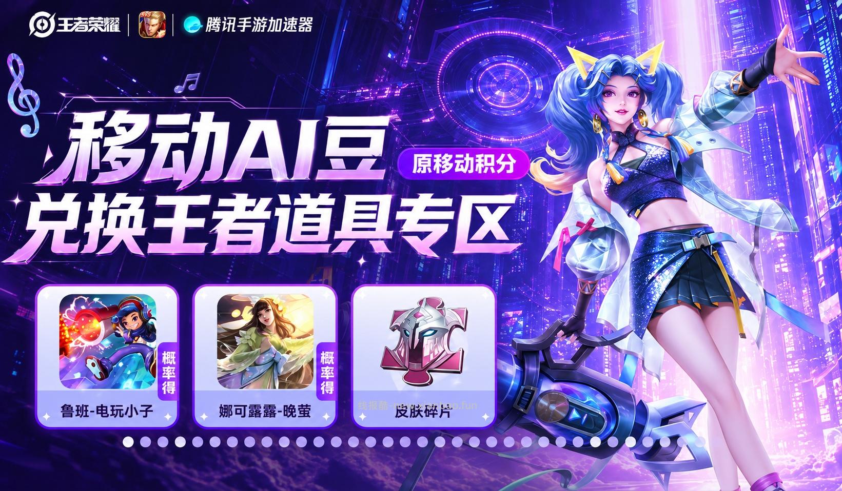 【限时福利】移动 AI 豆兑王者福利返场🔥 - 线报酷
