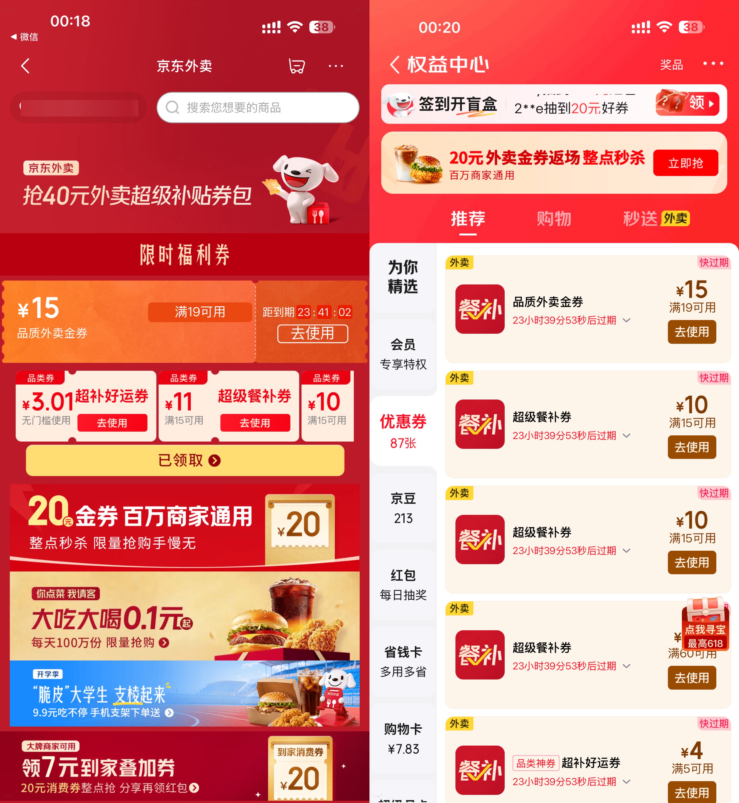 京东外卖领19-15亓通用立减券 - 线报酷