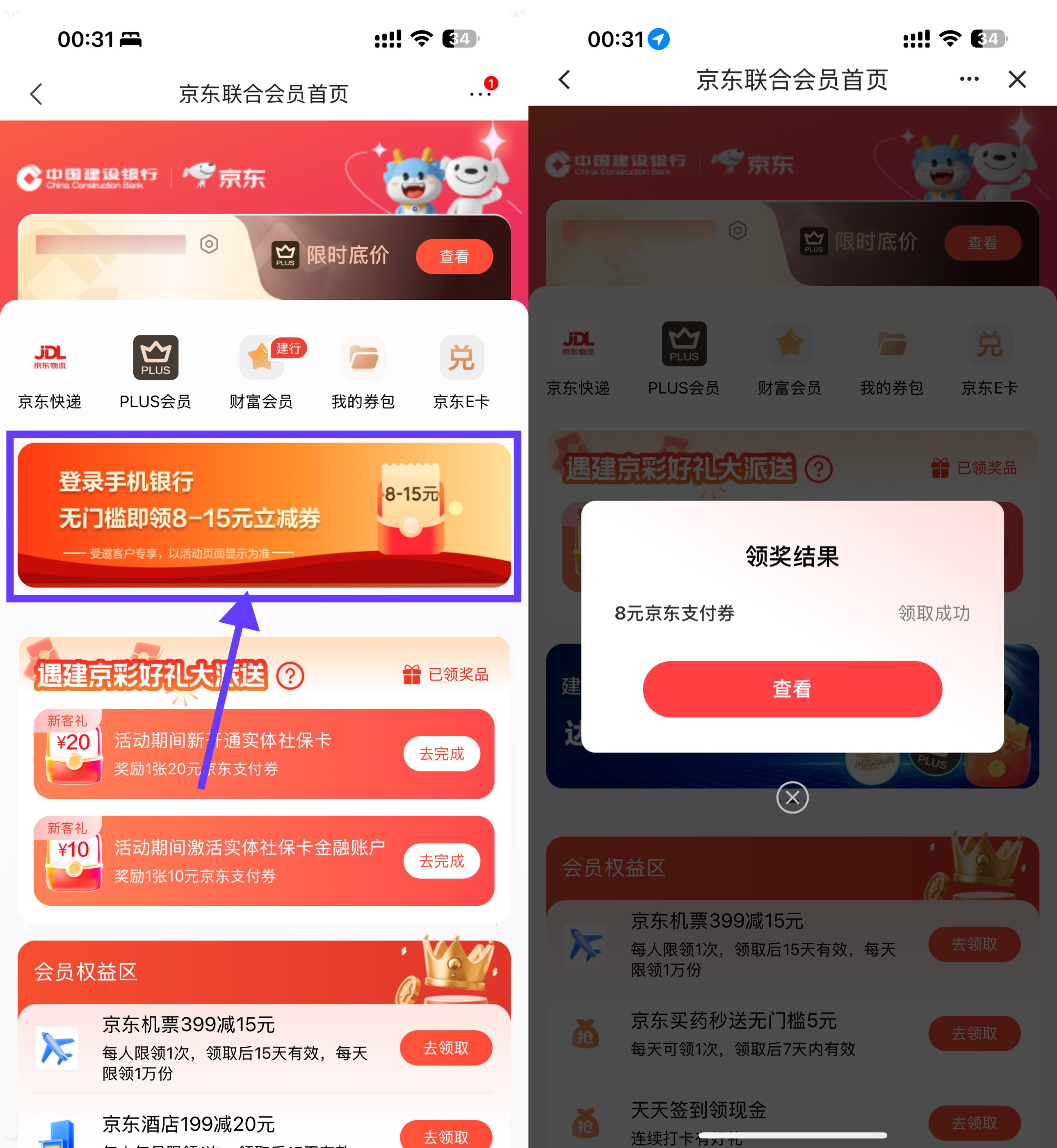 京东领8~15亓建行支付立减券 - 线报酷