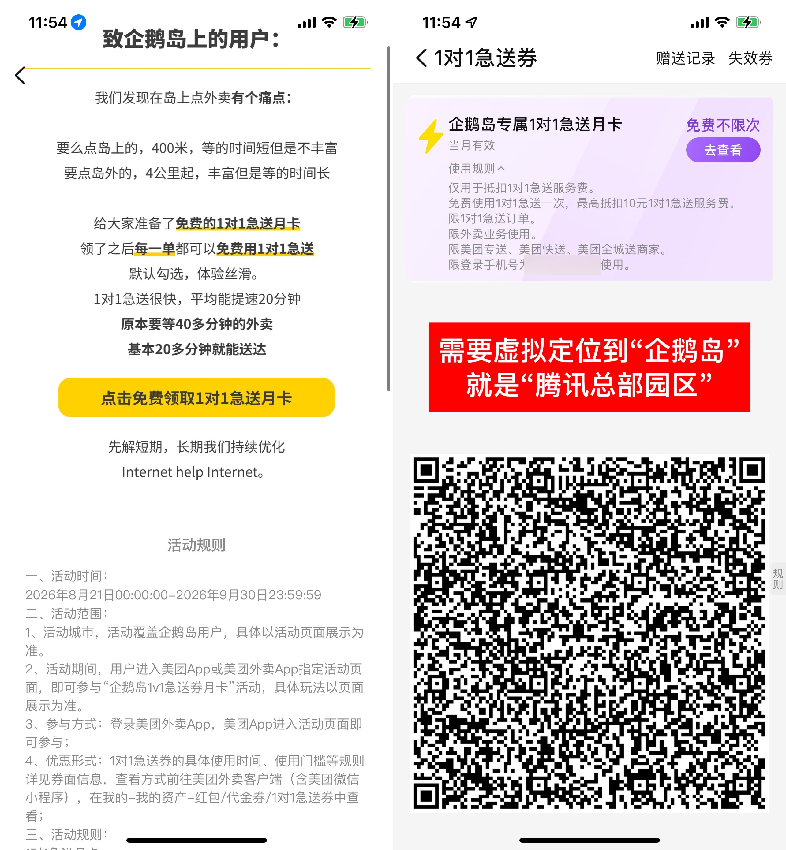美团免费领99张1对1急送券 - 线报酷