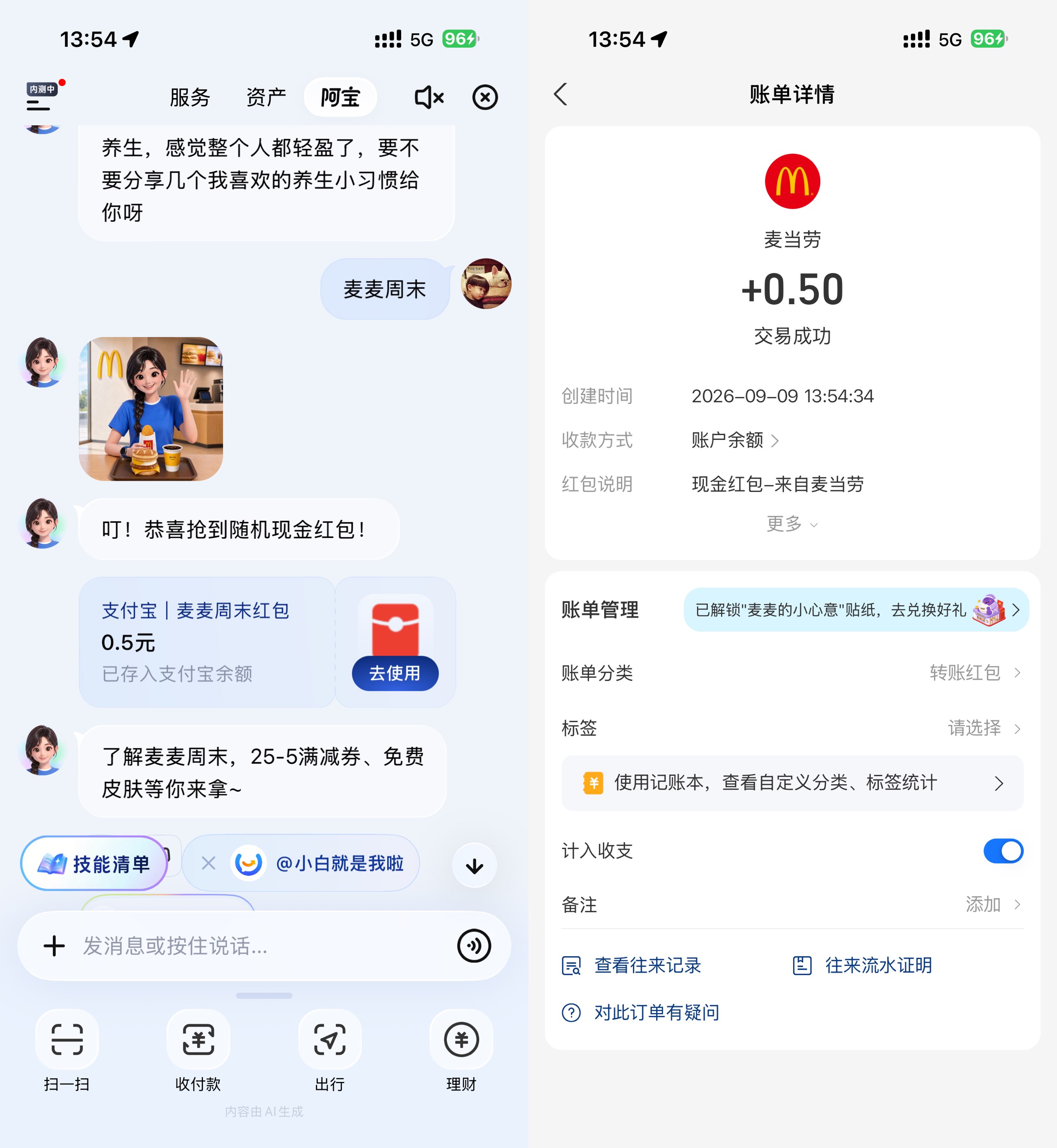 支付宝AI限时必得随机小红包 - 线报酷