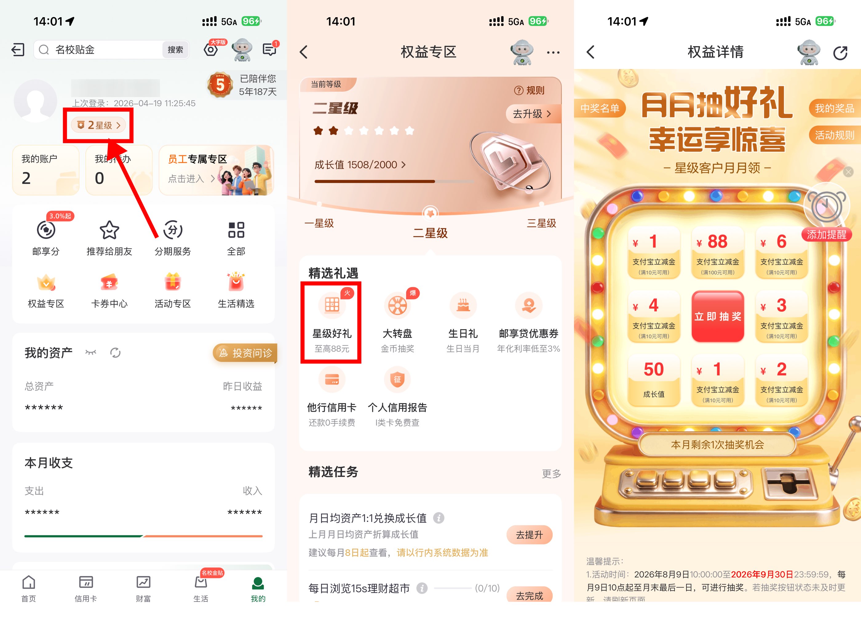邮储星级权益1~88亓立减金 - 线报酷