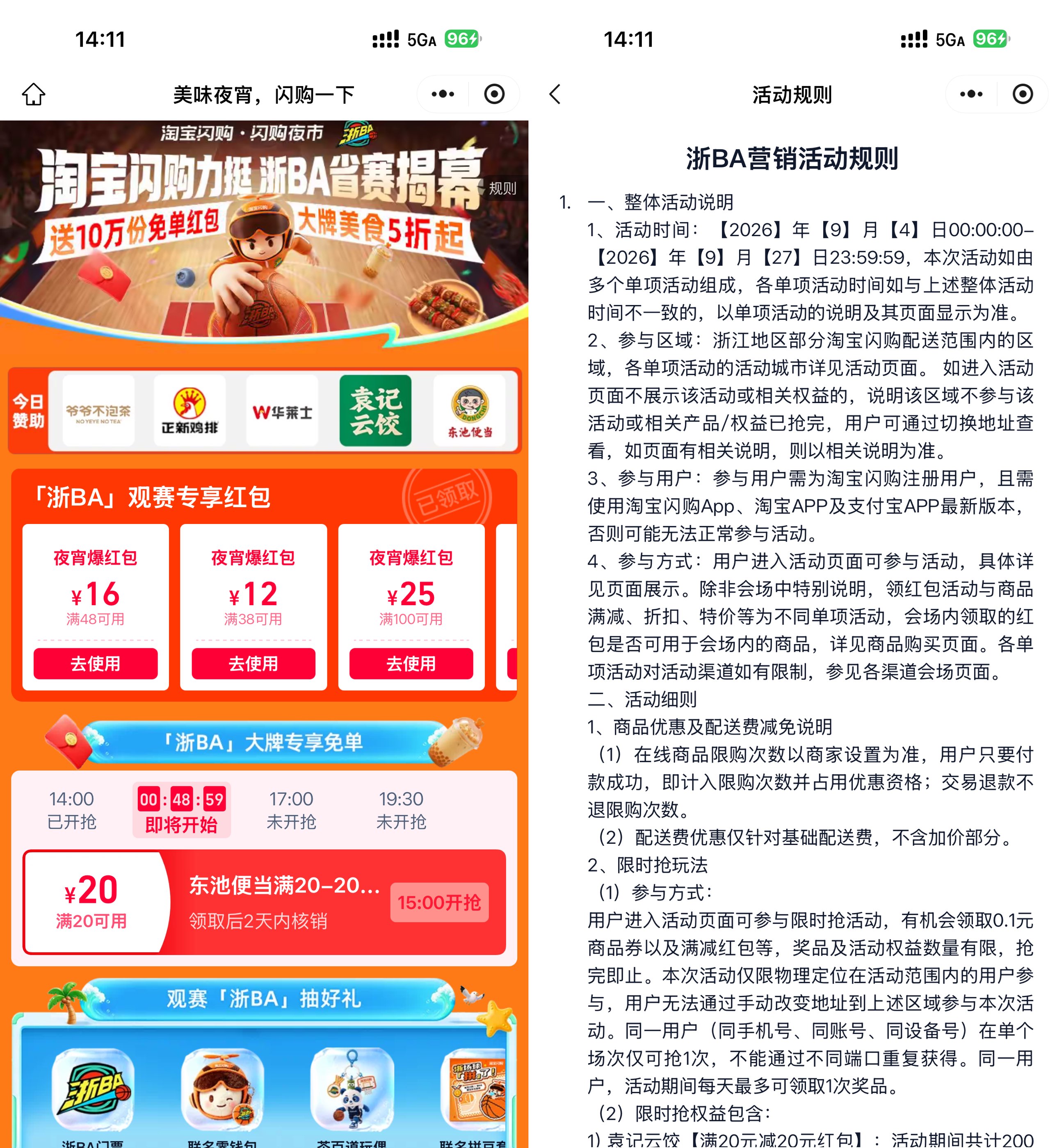 淘宝闪购浙江地区抢免单神券 - 线报酷