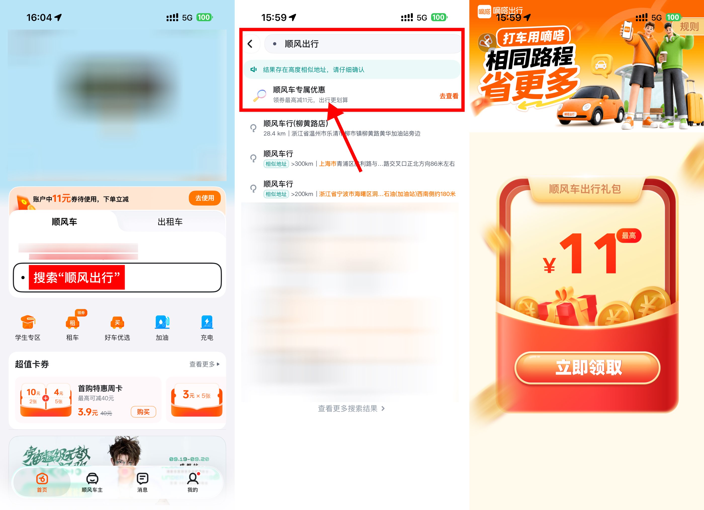 嘀嗒出行领11亓顺风车立减券 - 线报酷
