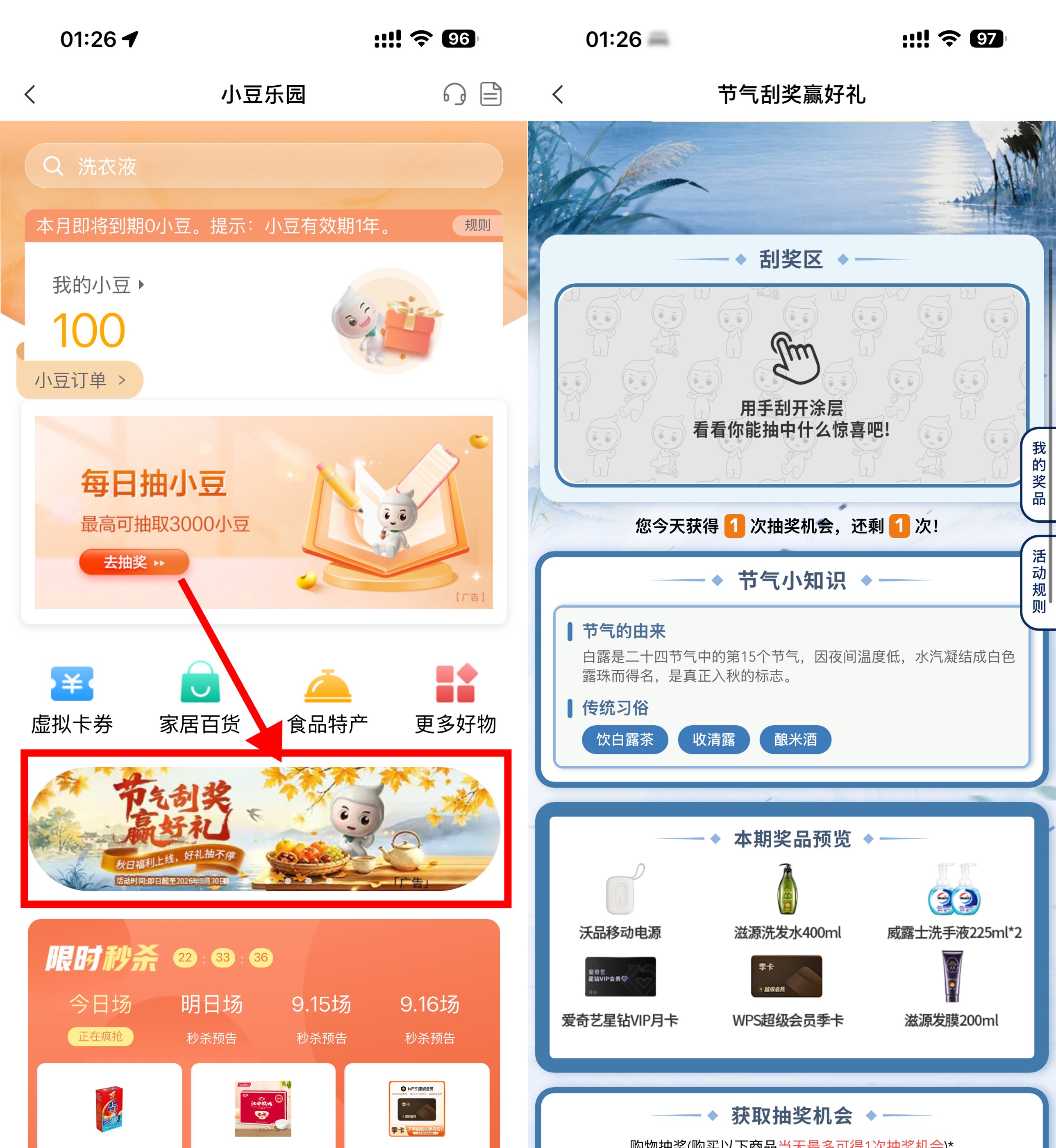 农行节气刮一刮抽实物或会员 - 线报酷
