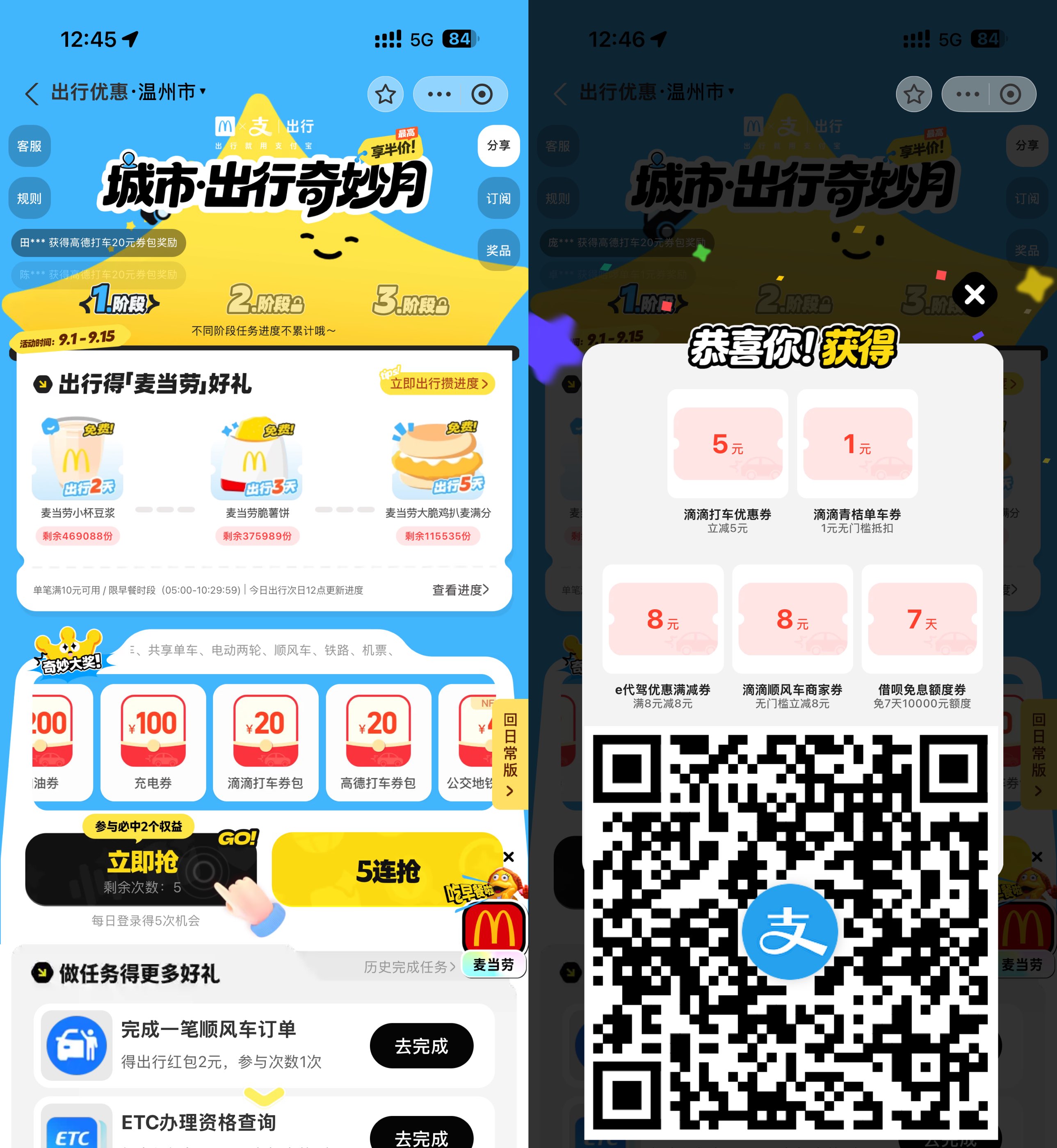 支付宝出行奇妙月抽各类出行券 - 线报酷