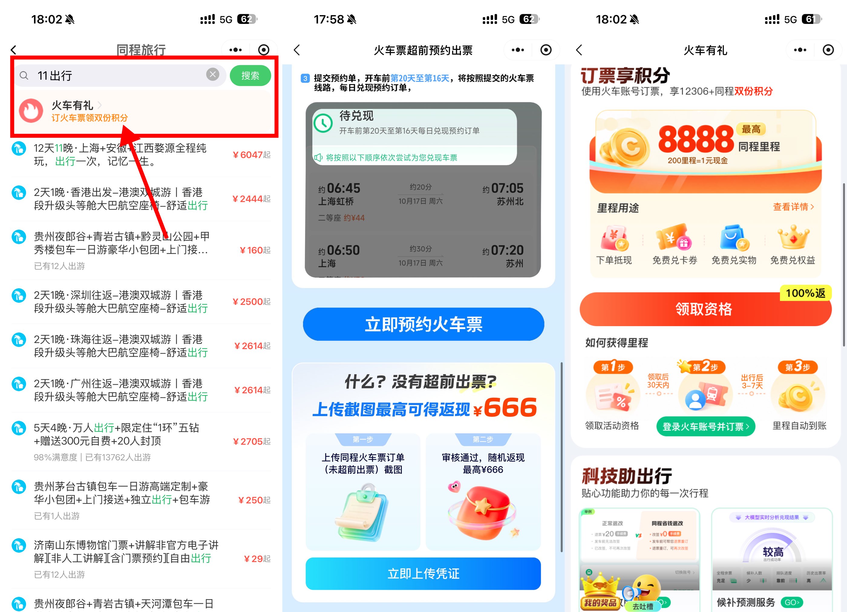 微信双节订火车票享超前出票 - 线报酷