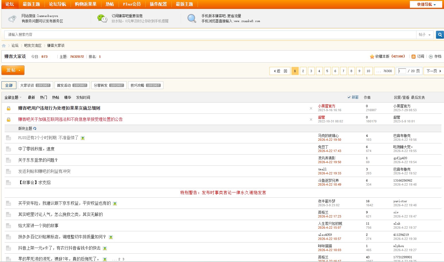 速度 插件一开 页面清清爽爽 - 线报酷