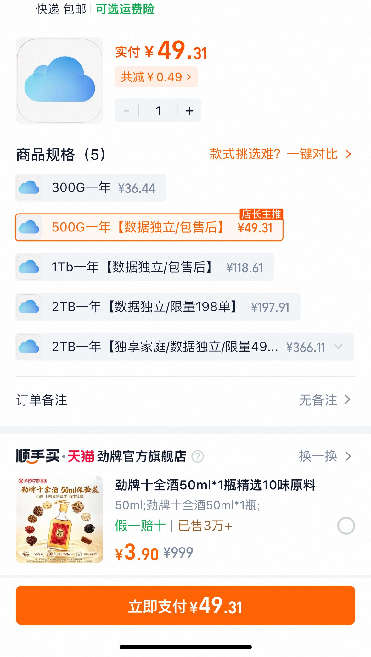 这种低价的icloud空间靠谱吗 - 线报酷
