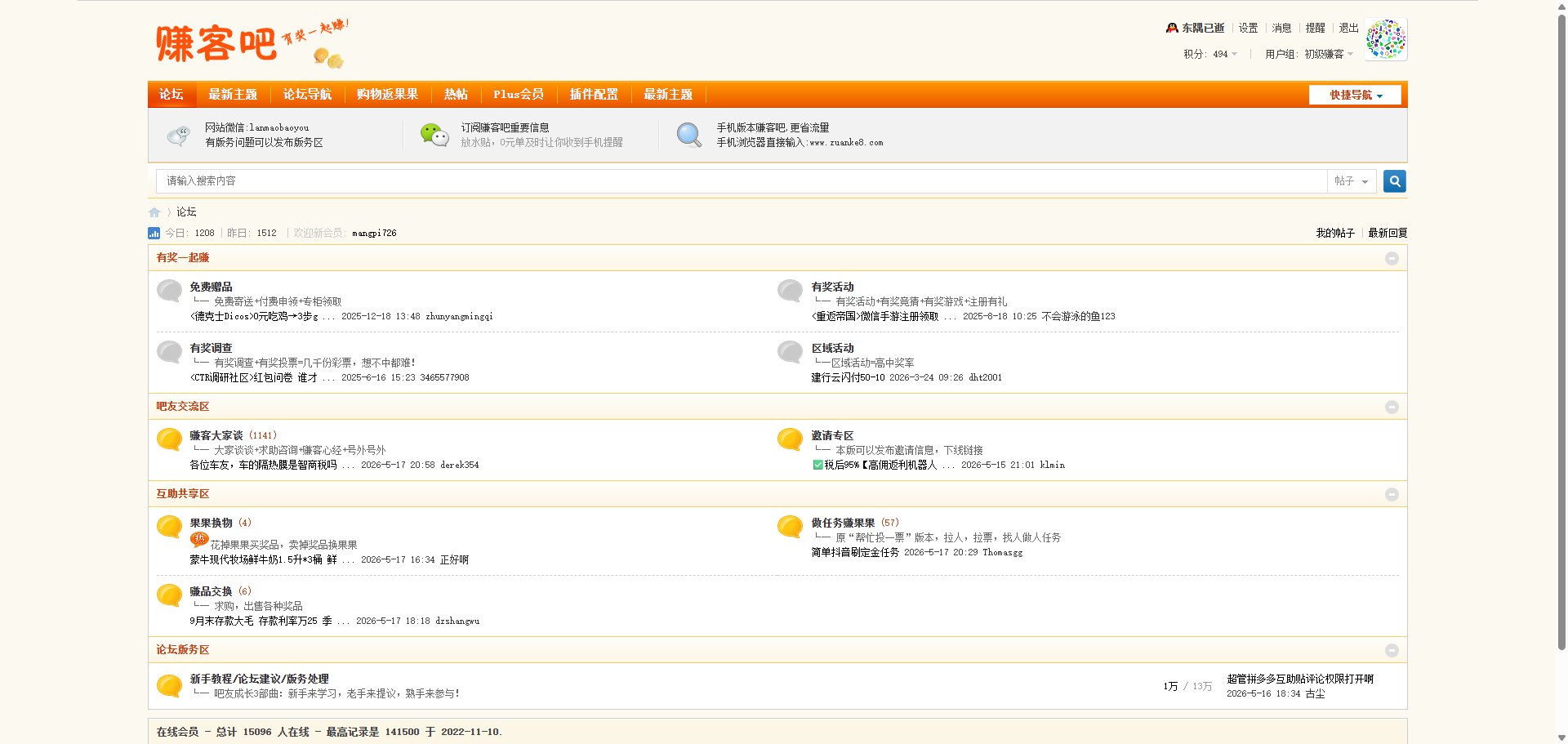 吧里插件一开还是很清爽的 - 线报酷