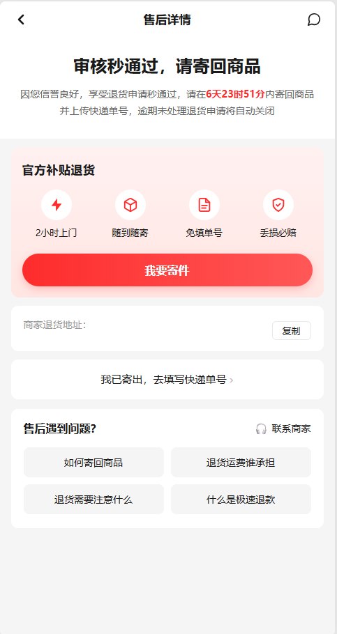 网购退货模板需要的来 - 线报酷