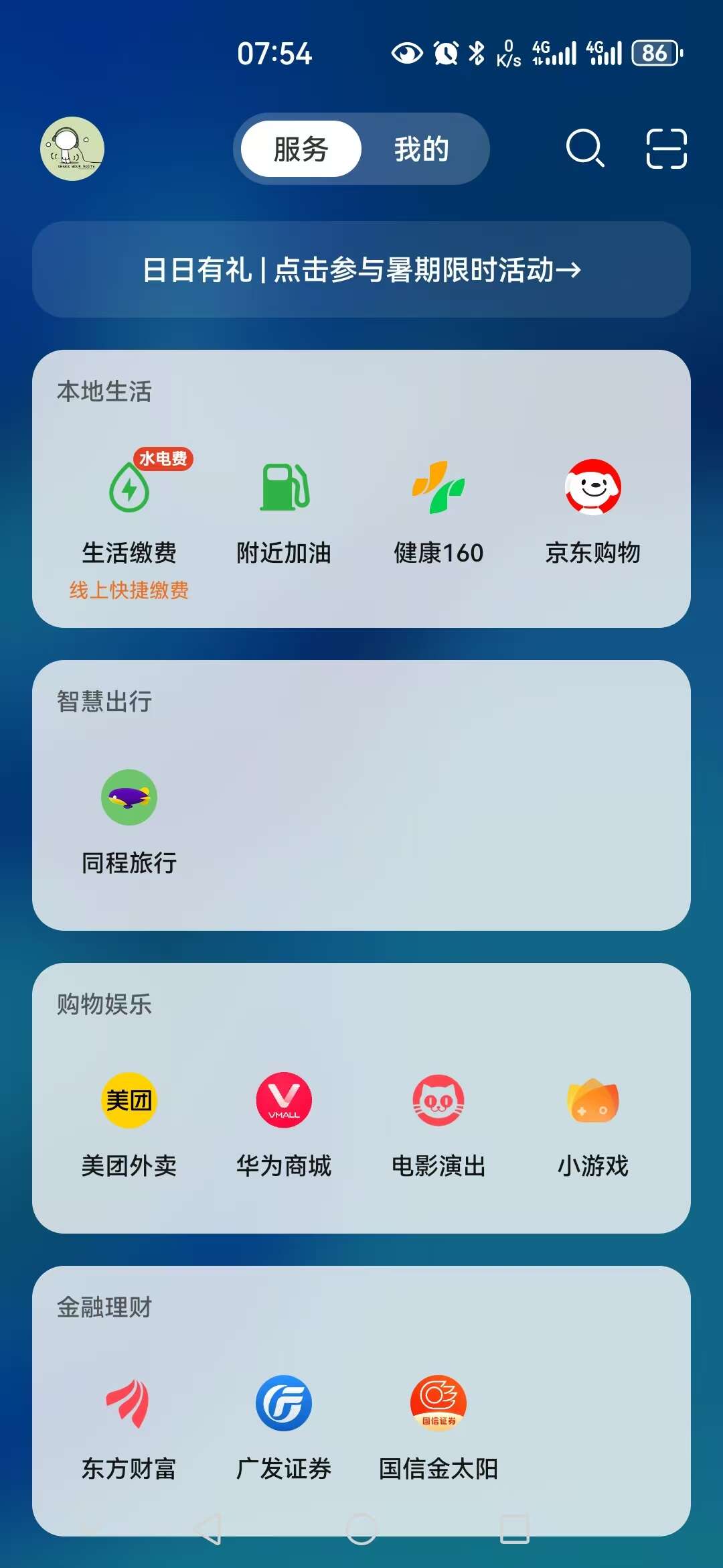华为负一屏“日日有礼” - 线报酷