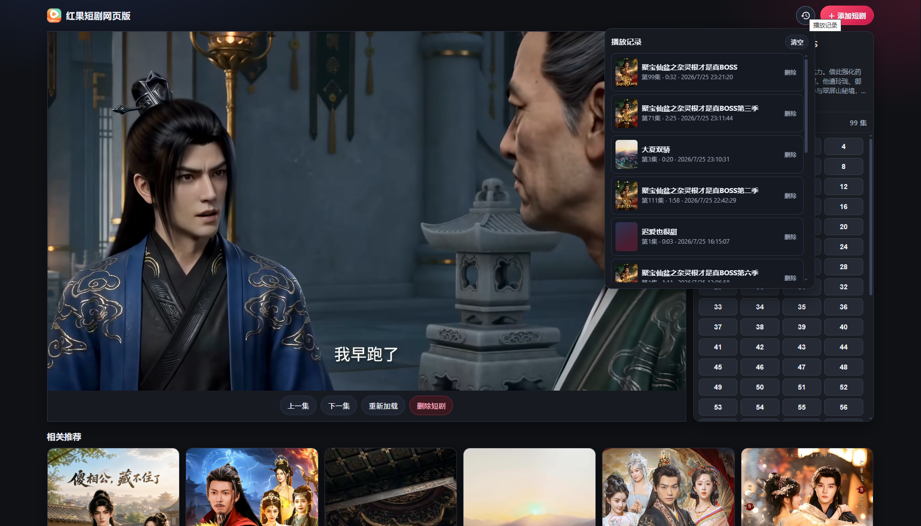 为了大屏看短剧和去广告，我用ai 2天vibe coding了个网页版红果短剧 - 线报酷